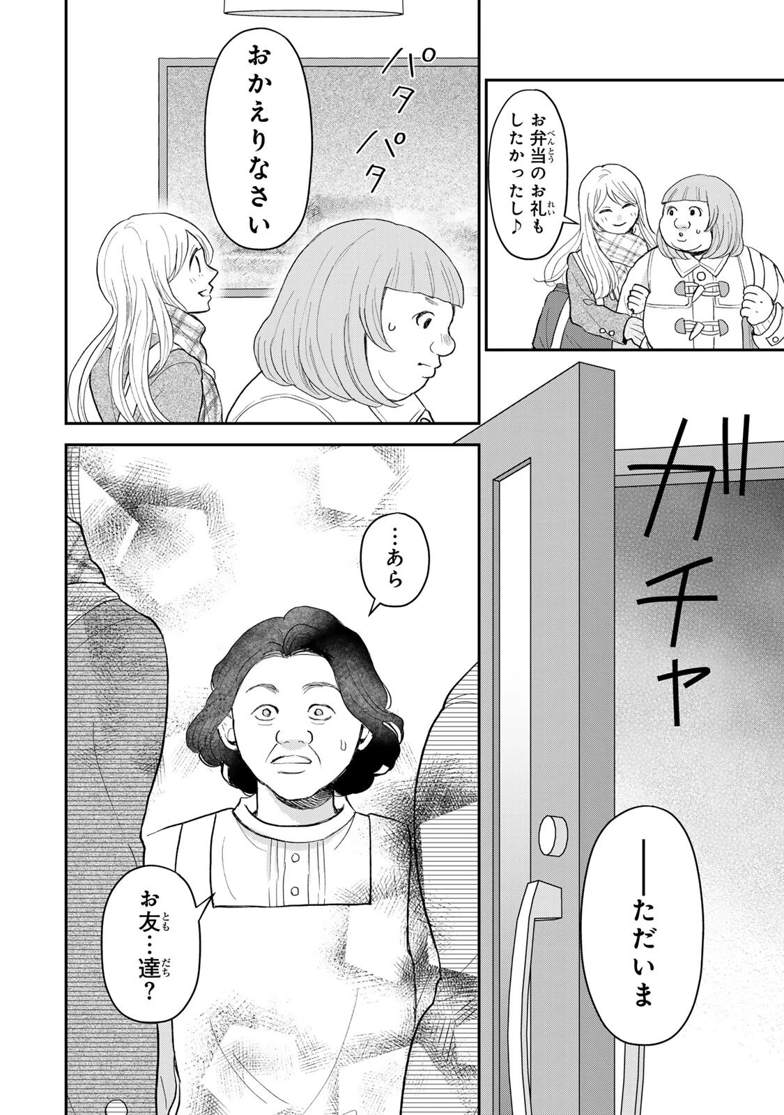 みんな蛍を殺したかった 第4話 - 10