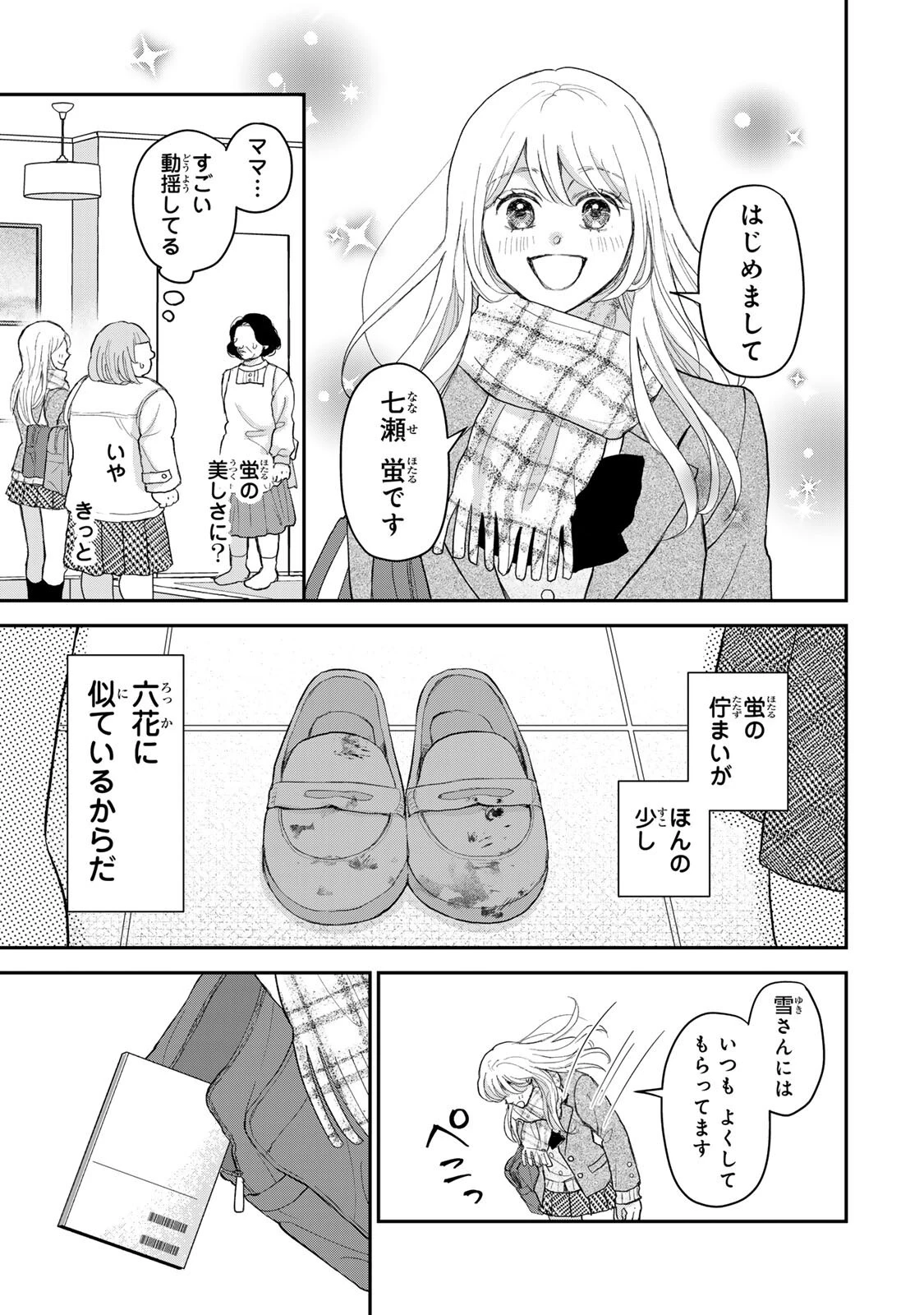 みんな蛍を殺したかった 第4話 - 11