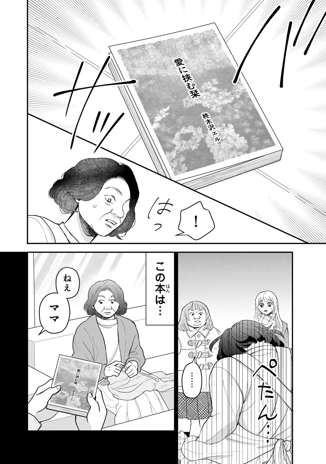 みんな蛍を殺したかった 第4話 - 12