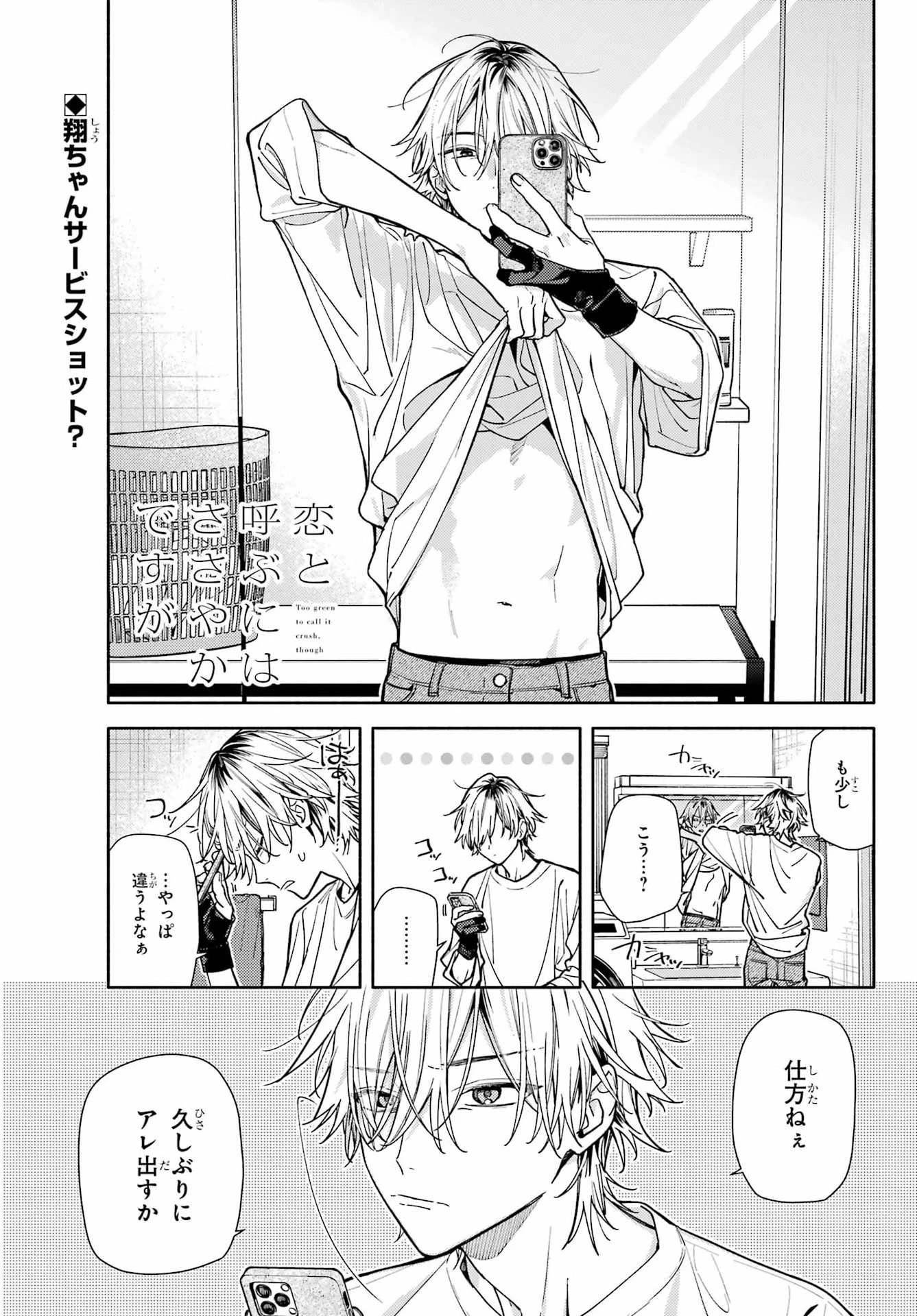 恋と呼ぶにはささやかですが 第8話 - 1