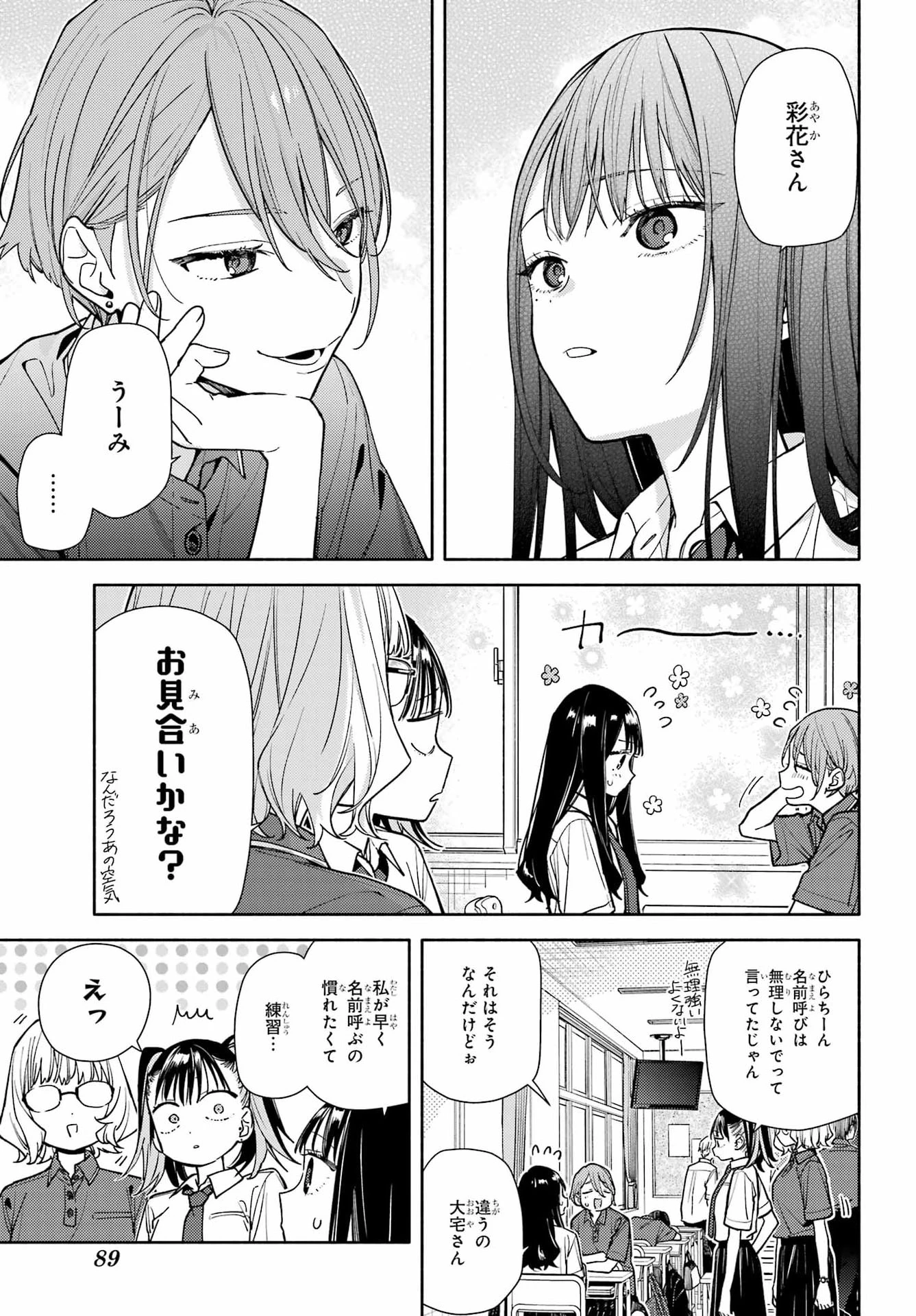 恋と呼ぶにはささやかですが 第8話 - 3