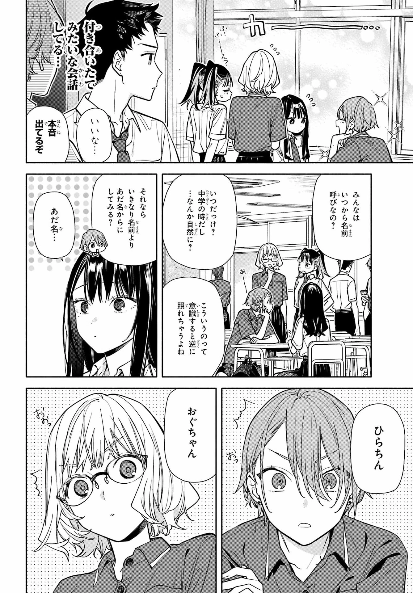 恋と呼ぶにはささやかですが 第8話 - 4