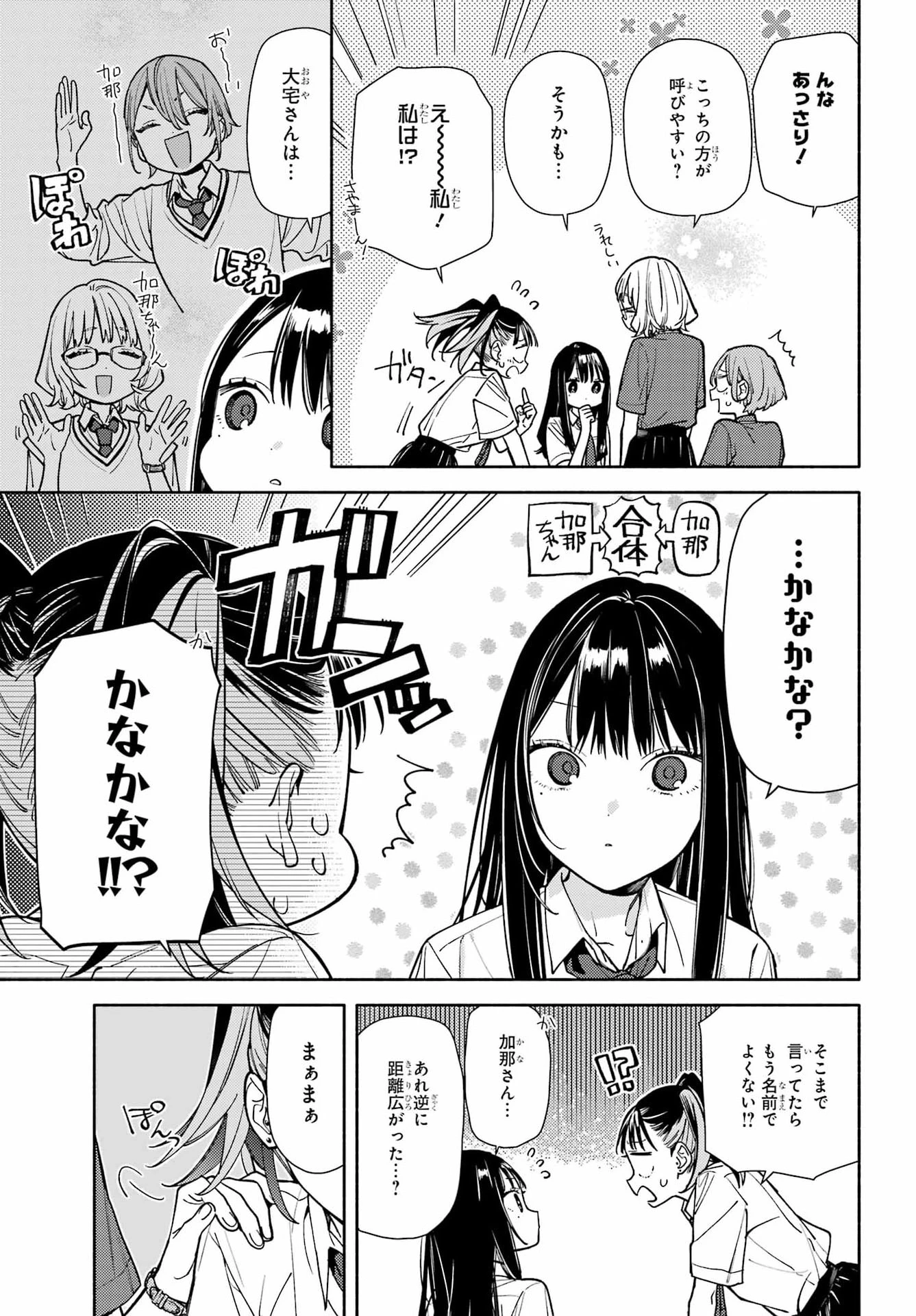 恋と呼ぶにはささやかですが 第8話 - 5