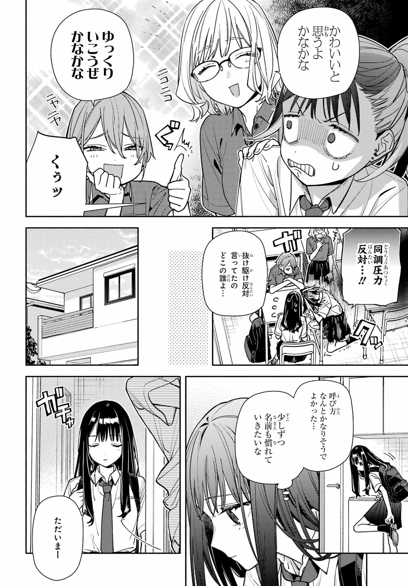 恋と呼ぶにはささやかですが 第8話 - 6