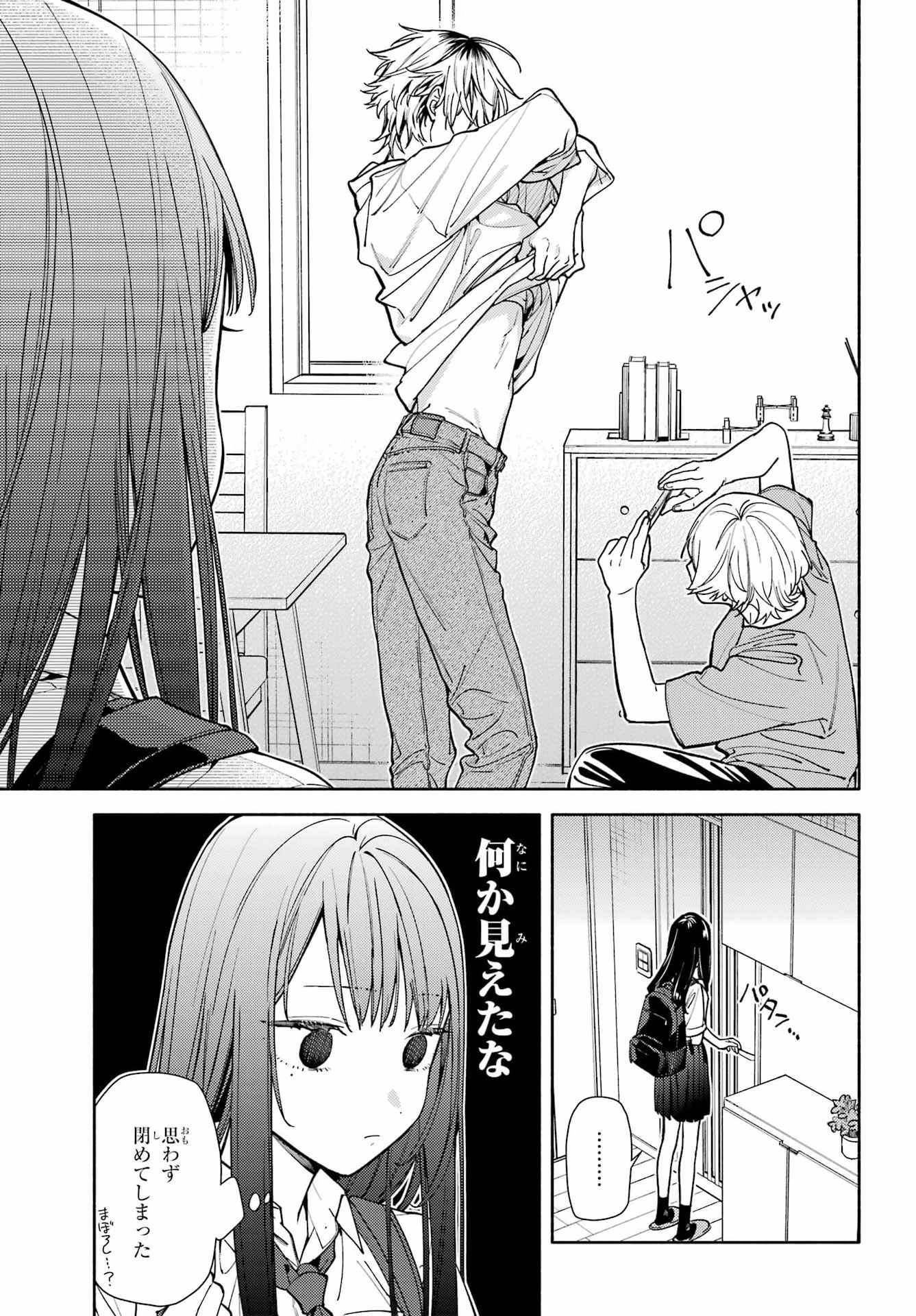 恋と呼ぶにはささやかですが 第8話 - 7