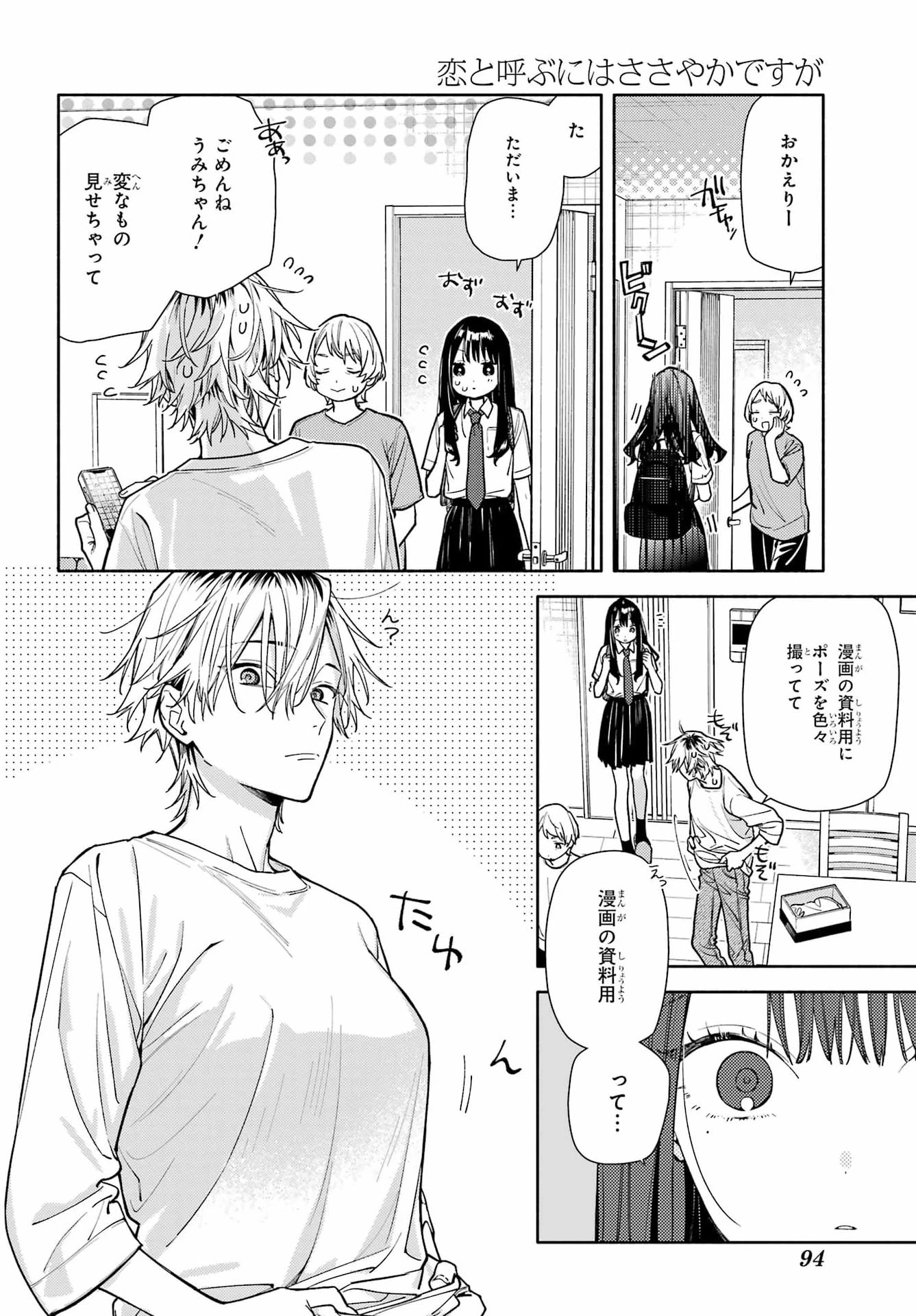 恋と呼ぶにはささやかですが 第8話 - 8