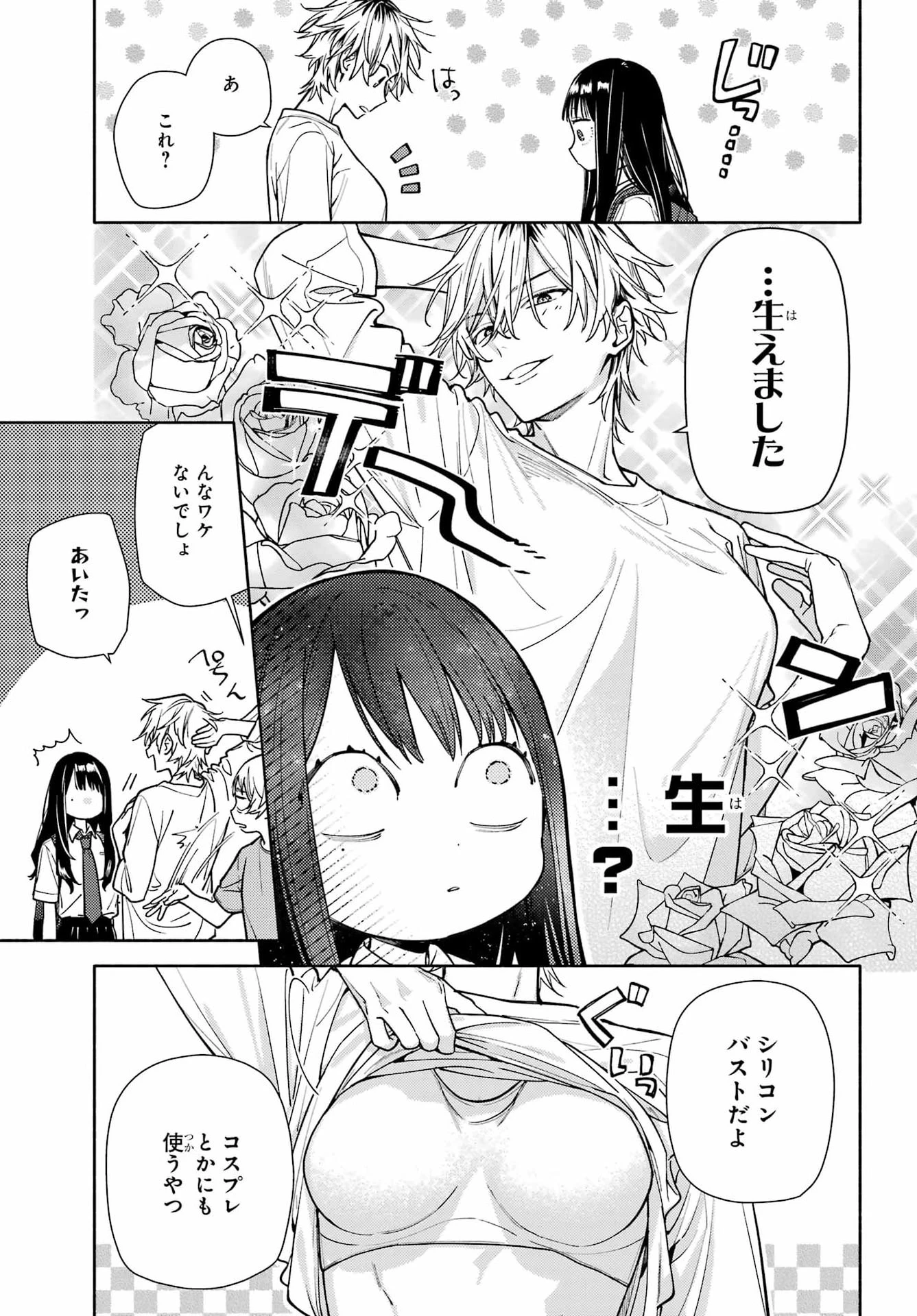 恋と呼ぶにはささやかですが 第8話 - 9