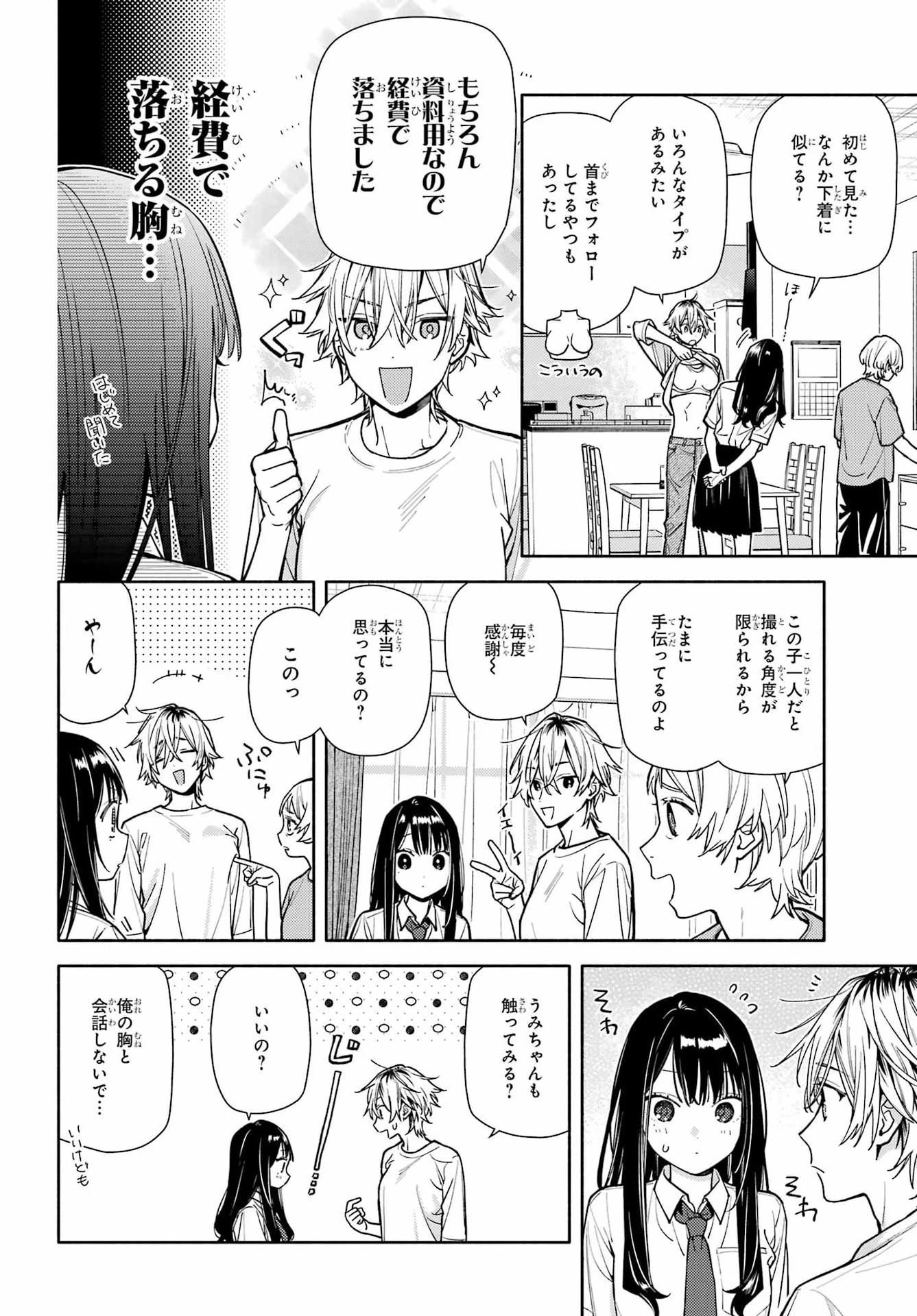 恋と呼ぶにはささやかですが 第8話 - 10