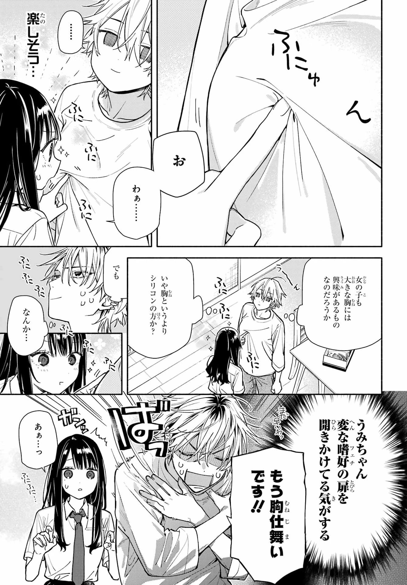 恋と呼ぶにはささやかですが 第8話 - 11