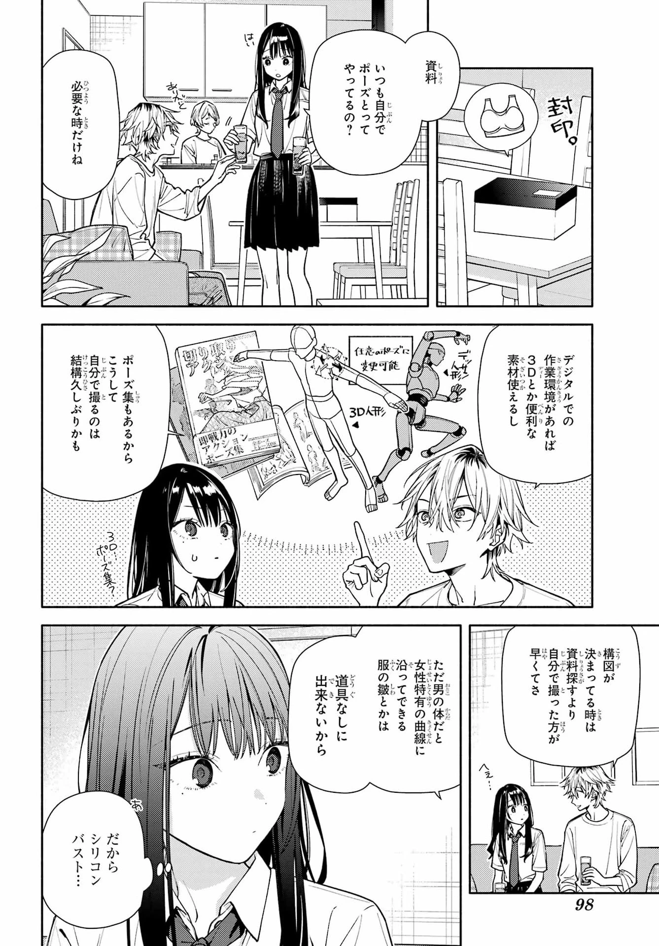 恋と呼ぶにはささやかですが 第8話 - 12