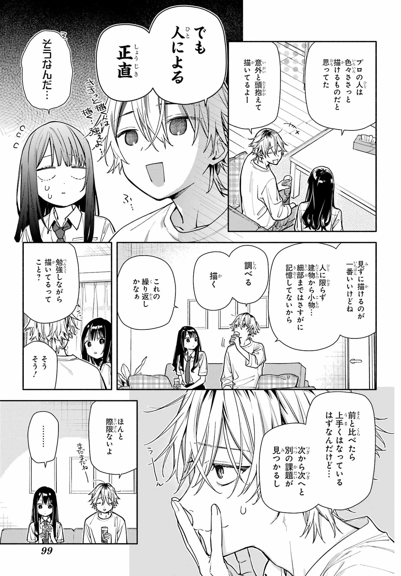 恋と呼ぶにはささやかですが 第8話 - 13