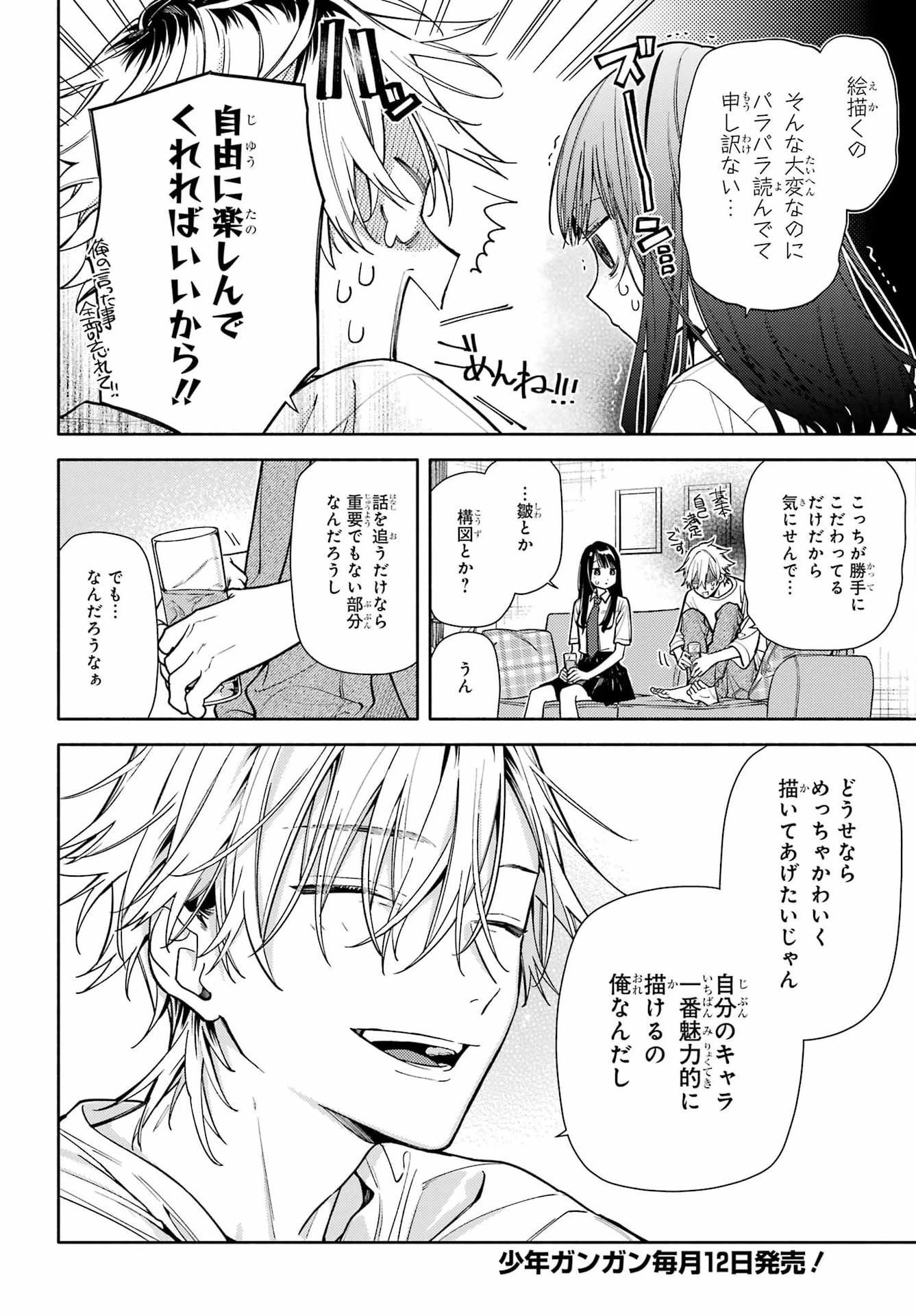 恋と呼ぶにはささやかですが 第8話 - 14