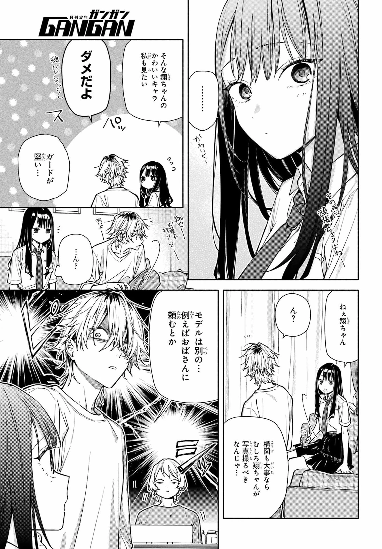 恋と呼ぶにはささやかですが 第8話 - 15