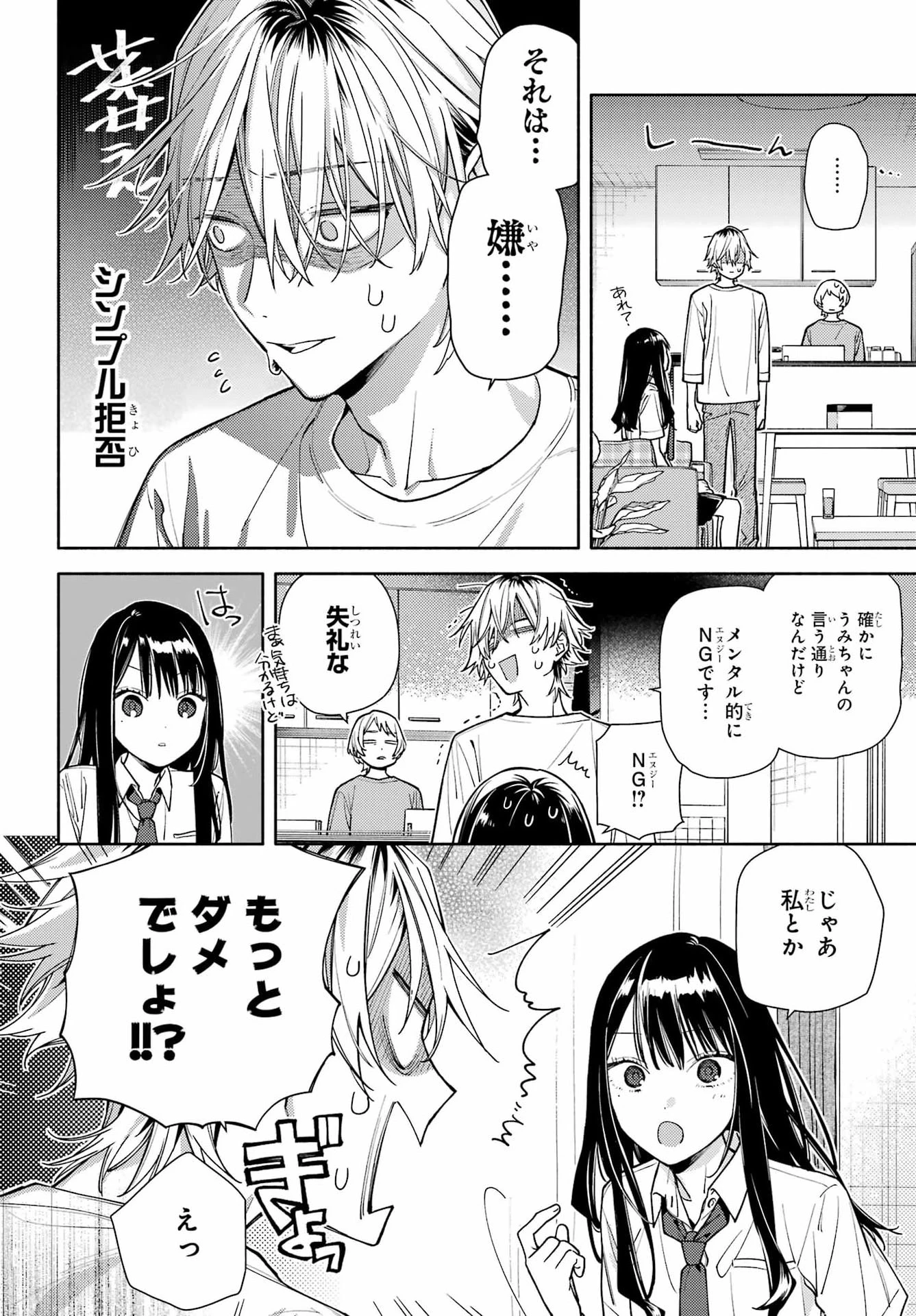 恋と呼ぶにはささやかですが 第8話 - 16