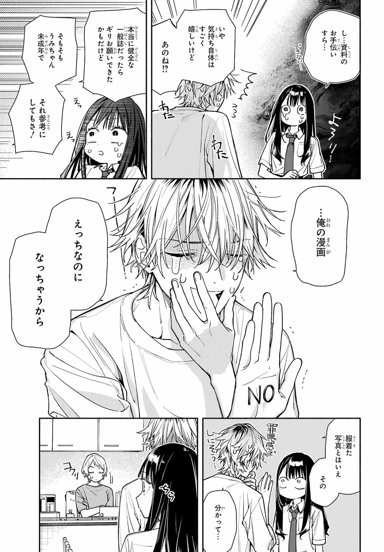 恋と呼ぶにはささやかですが 第8話 - 17