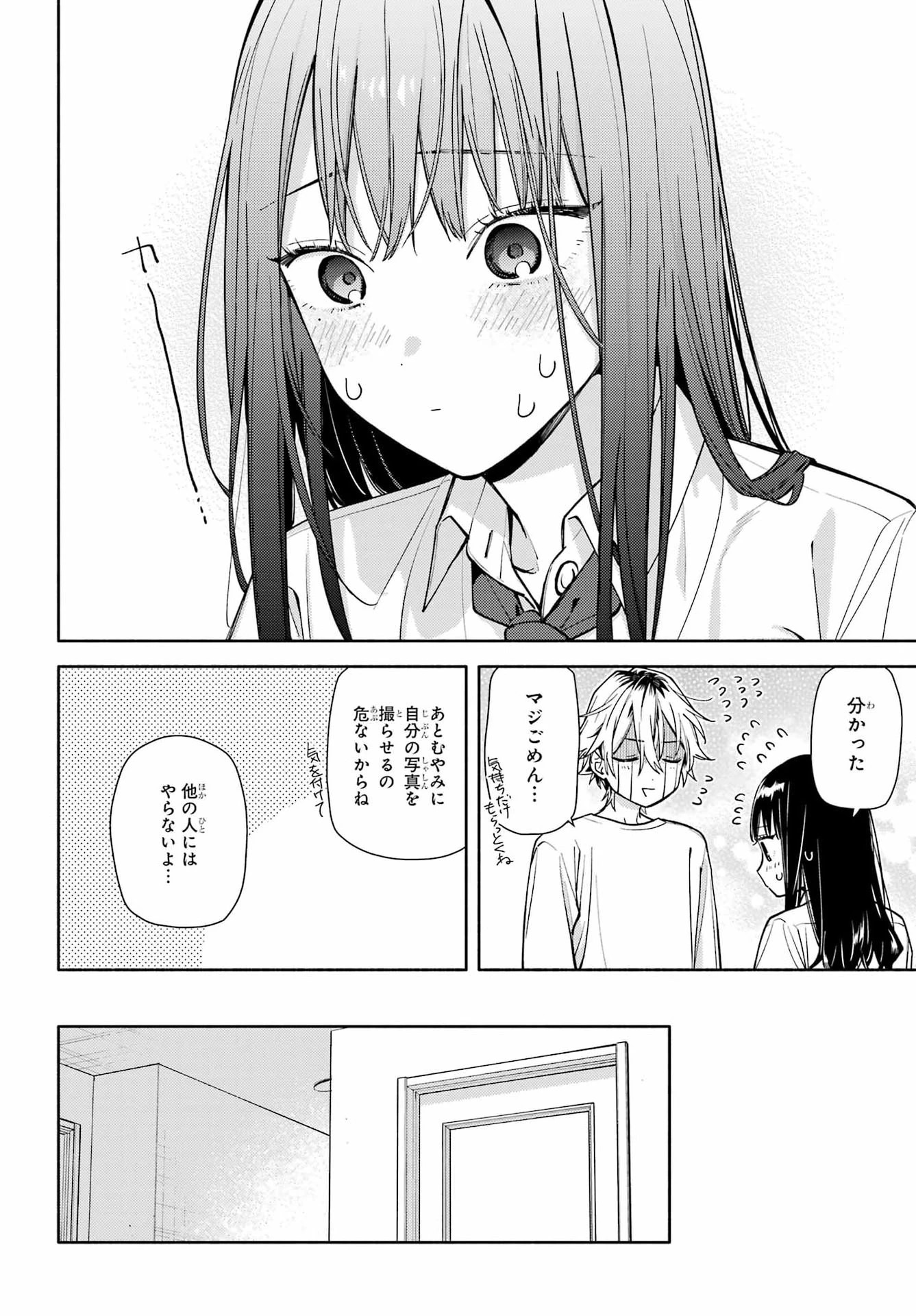 恋と呼ぶにはささやかですが 第8話 - 18