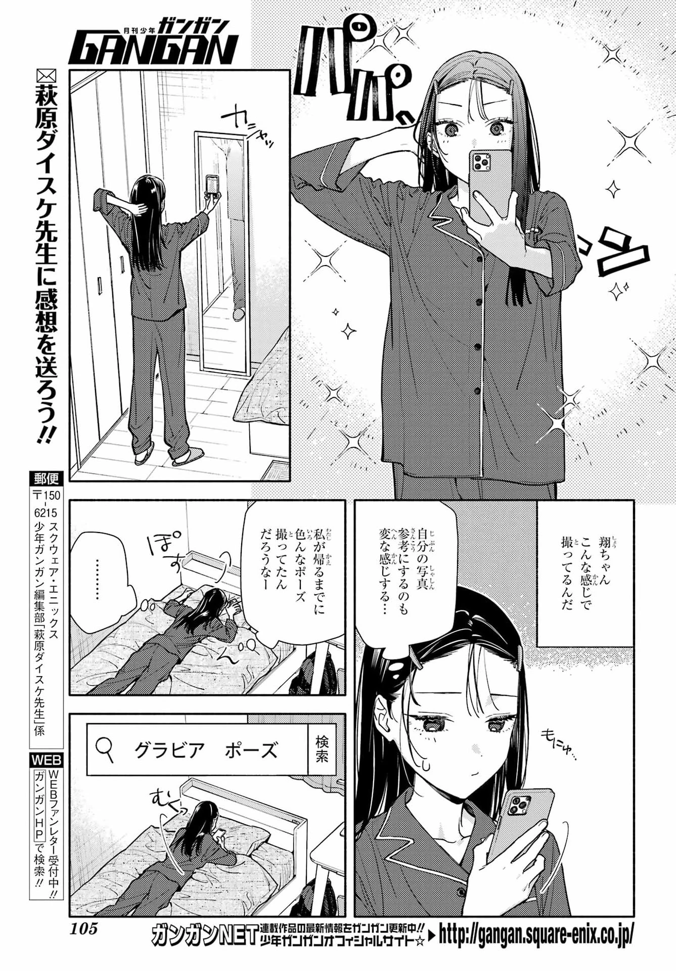 恋と呼ぶにはささやかですが 第8話 - 19
