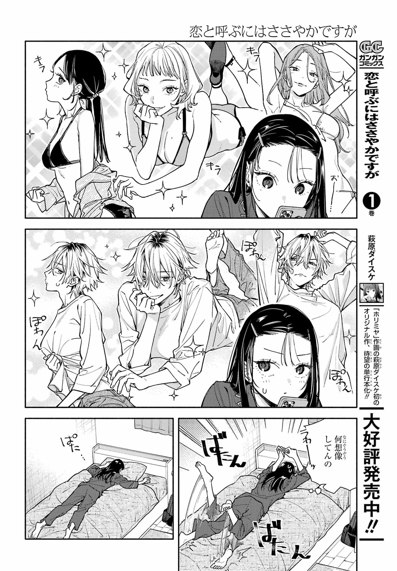 恋と呼ぶにはささやかですが 第8話 - 20
