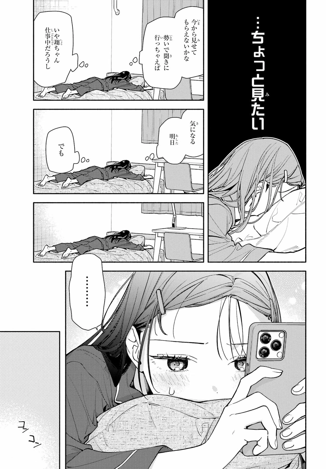 恋と呼ぶにはささやかですが 第8話 - 21