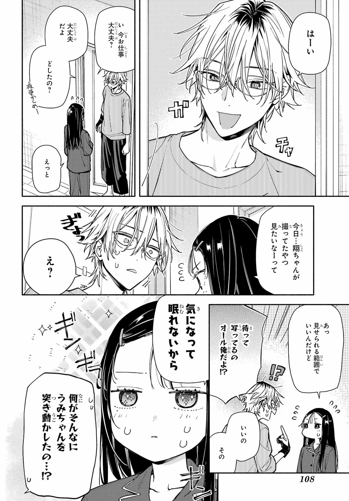 恋と呼ぶにはささやかですが 第8話 - 22