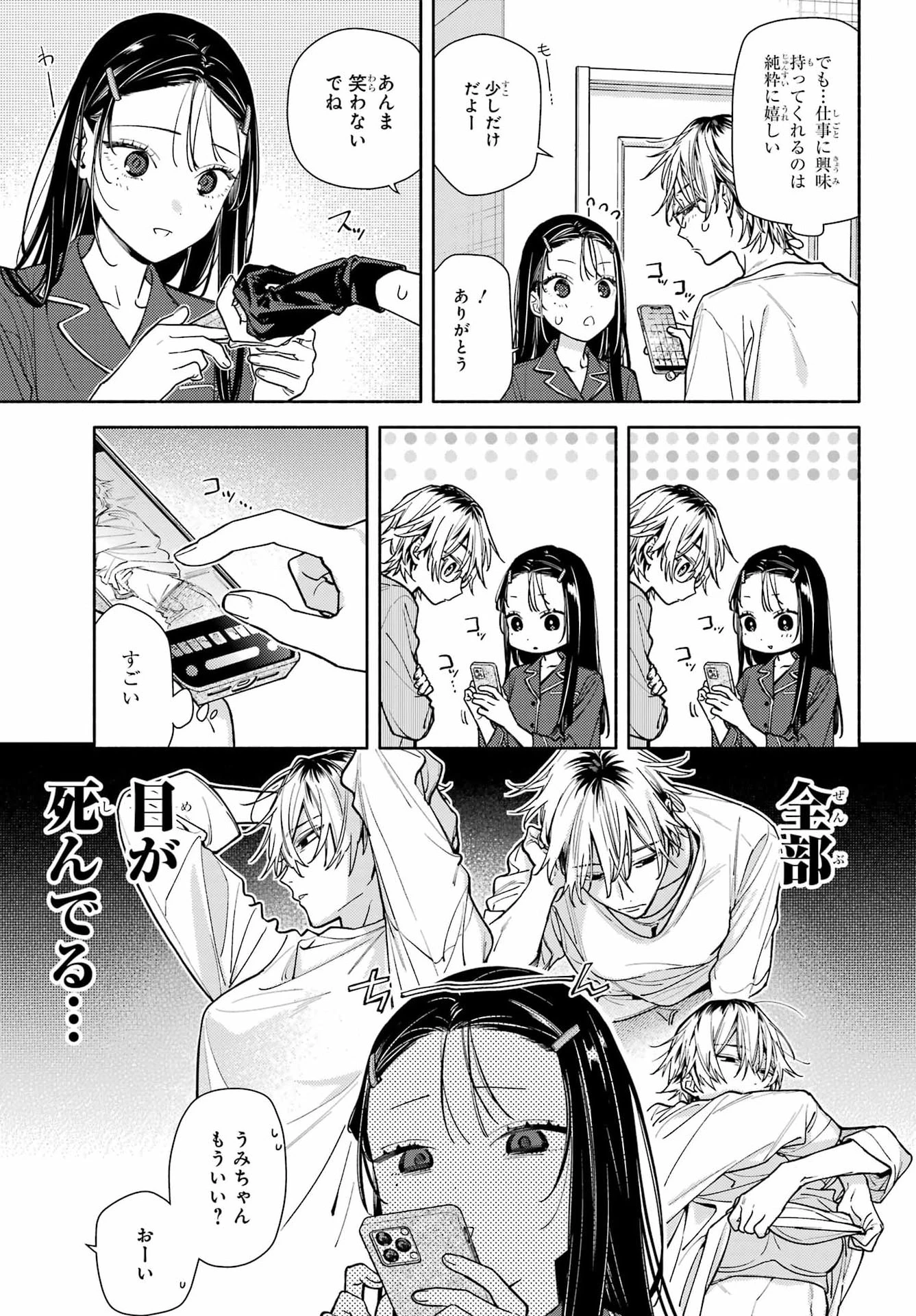 恋と呼ぶにはささやかですが 第8話 - 23
