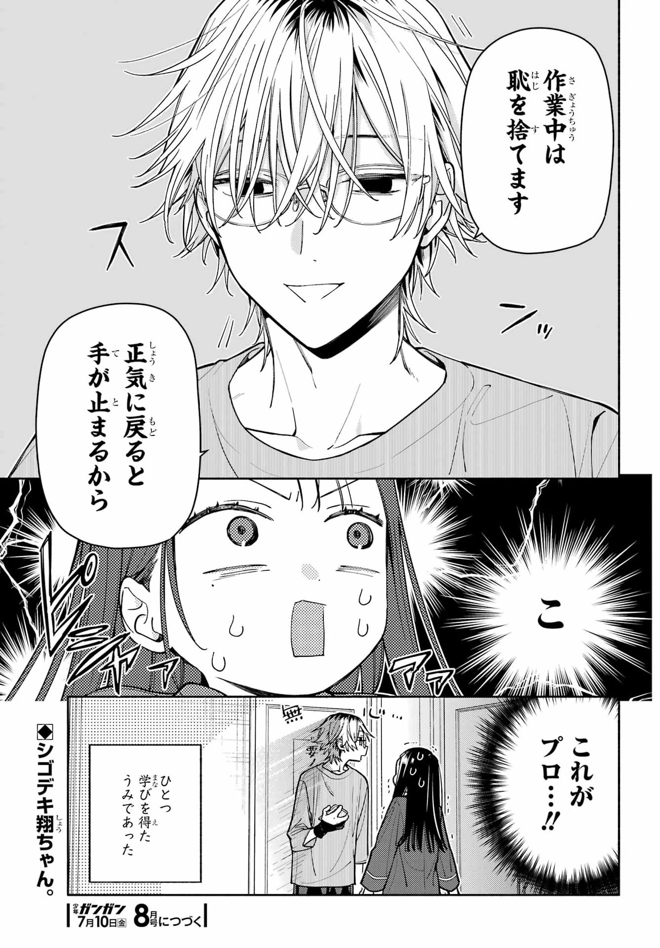恋と呼ぶにはささやかですが 第8話 - 25