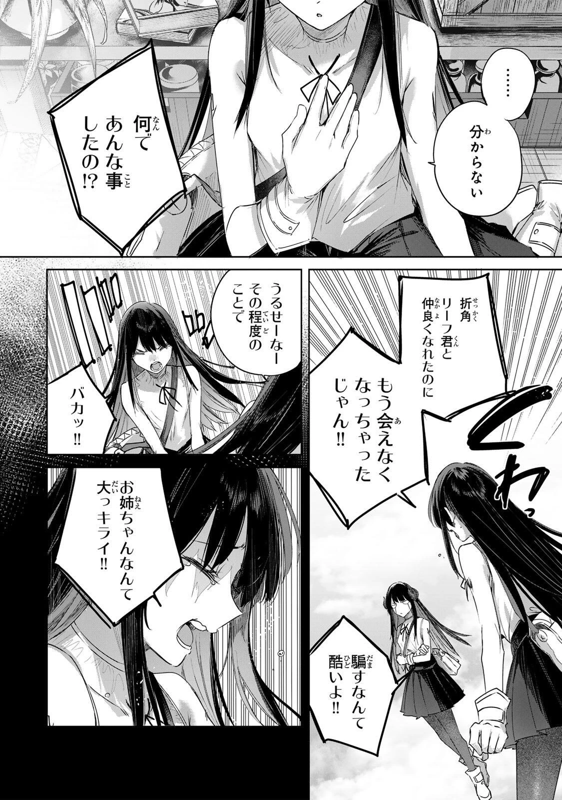 辺境の薬師、都でSランク冒険者となる～英雄村の少年がチート薬で無自覚無双〜 第111話 - 6