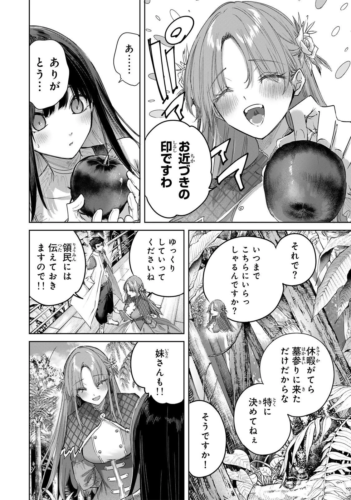 辺境の薬師、都でSランク冒険者となる～英雄村の少年がチート薬で無自覚無双〜 第111話 - 14