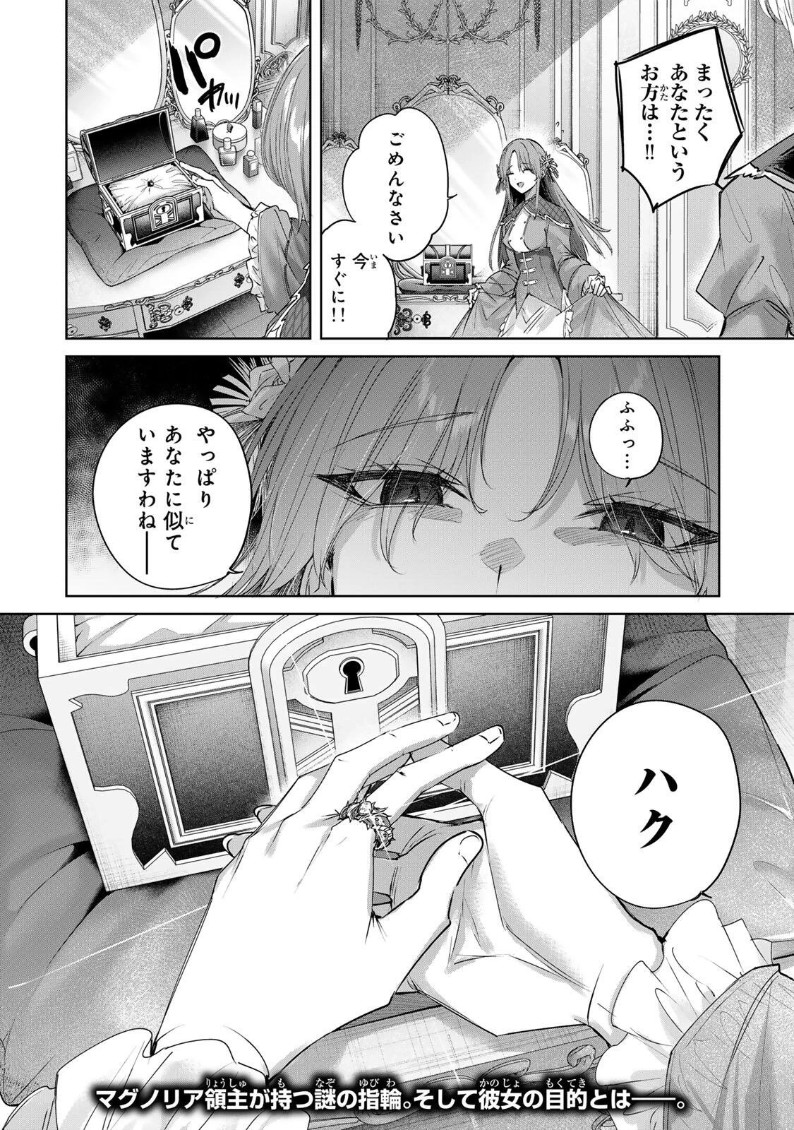 辺境の薬師、都でSランク冒険者となる～英雄村の少年がチート薬で無自覚無双〜 第111話 - 18