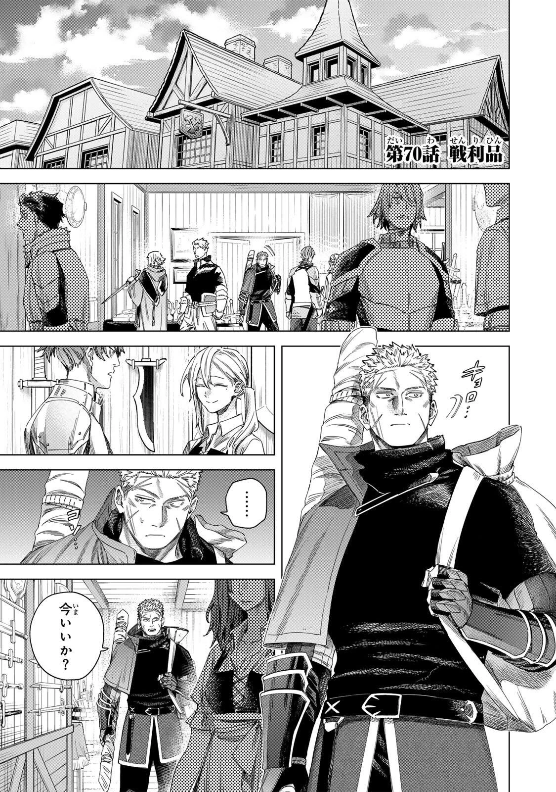 魔女と傭兵 第70話 - 1