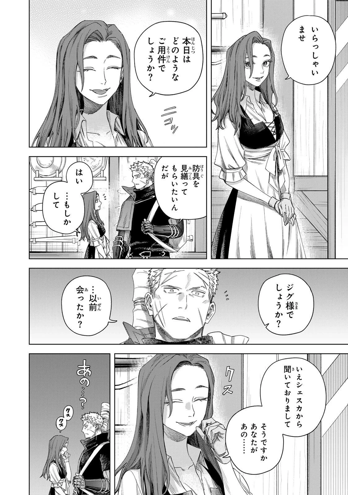 魔女と傭兵 第70話 - 2