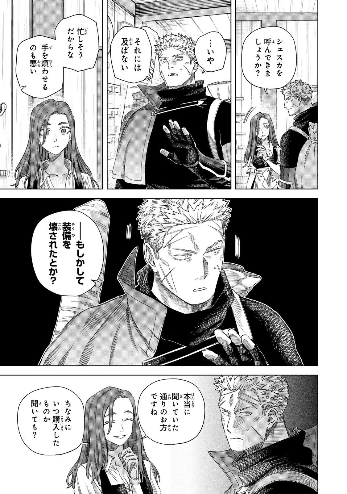 魔女と傭兵 第70話 - 3