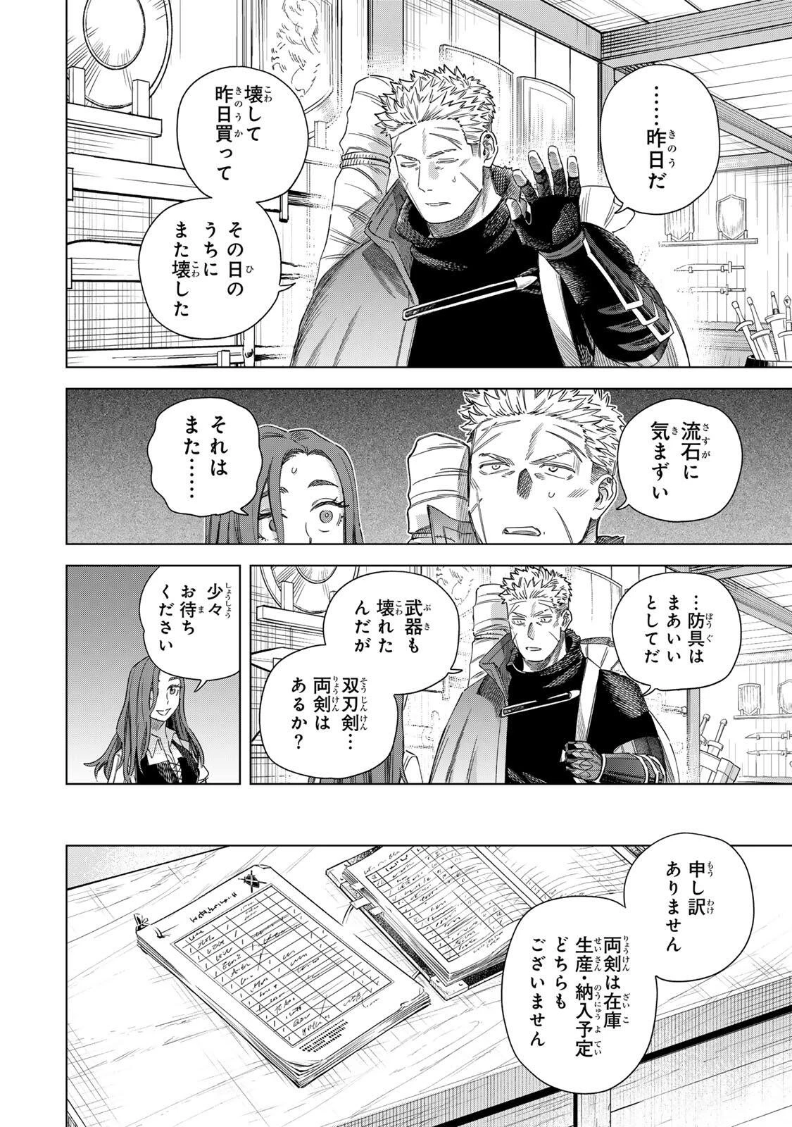 魔女と傭兵 第70話 - 4