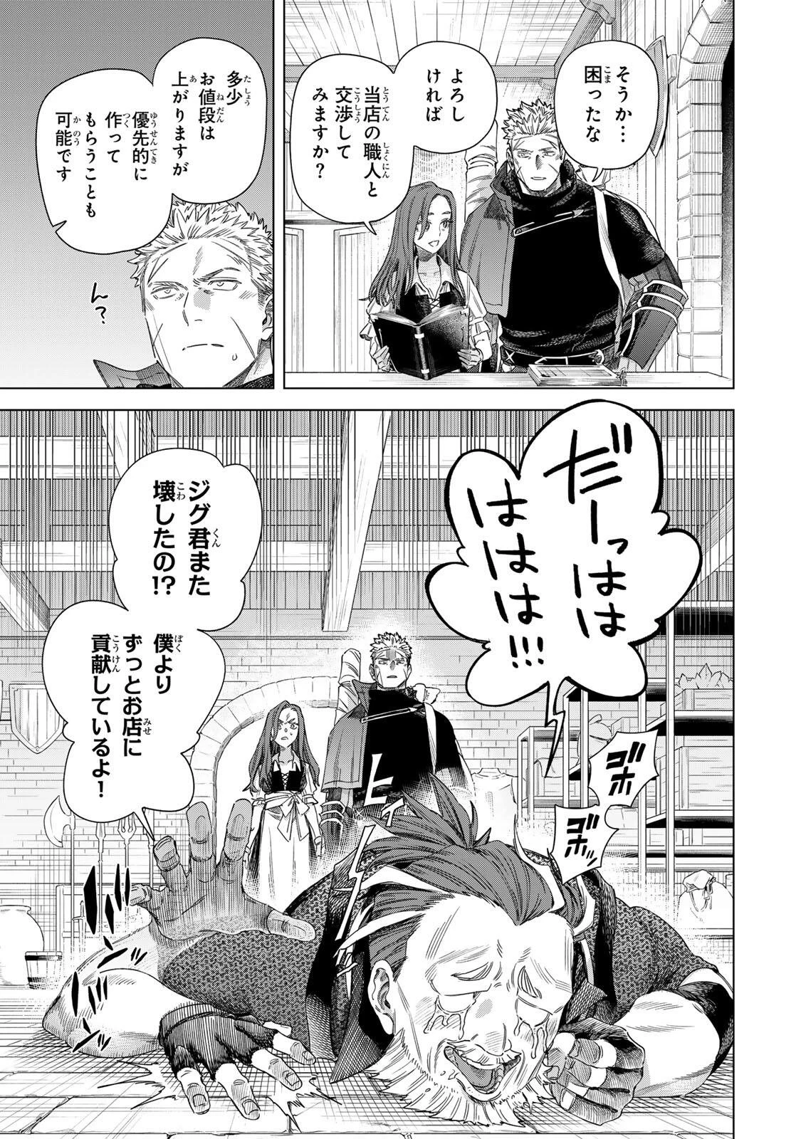 魔女と傭兵 第70話 - 5