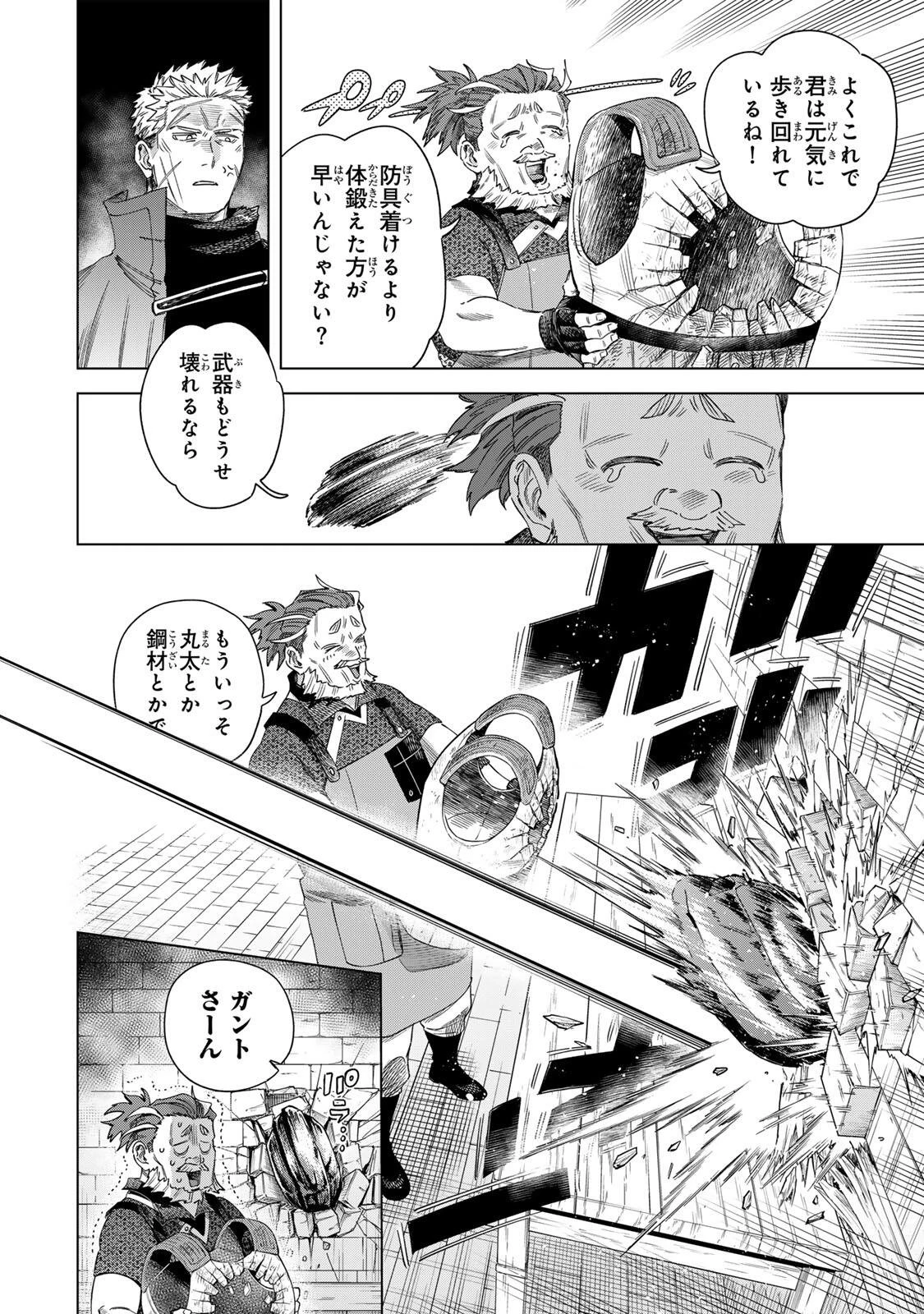 魔女と傭兵 第70話 - 6