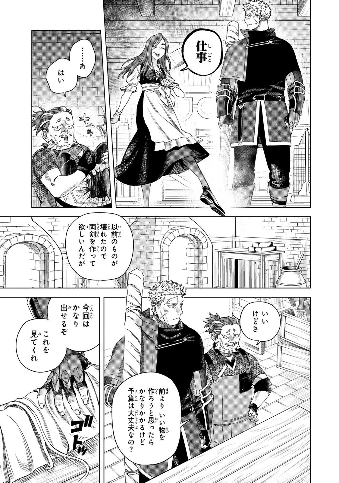 魔女と傭兵 第70話 - 7