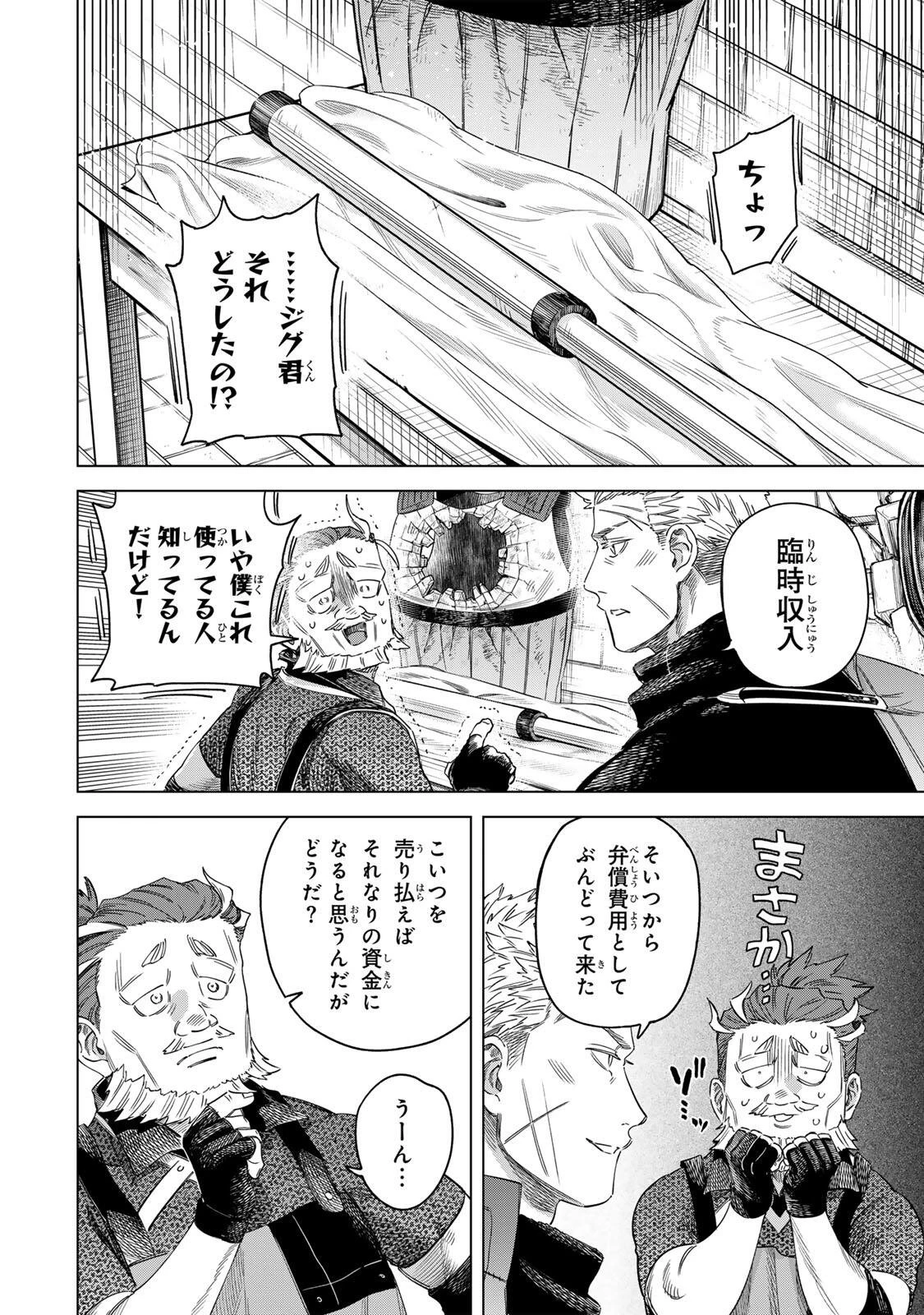 魔女と傭兵 第70話 - 8