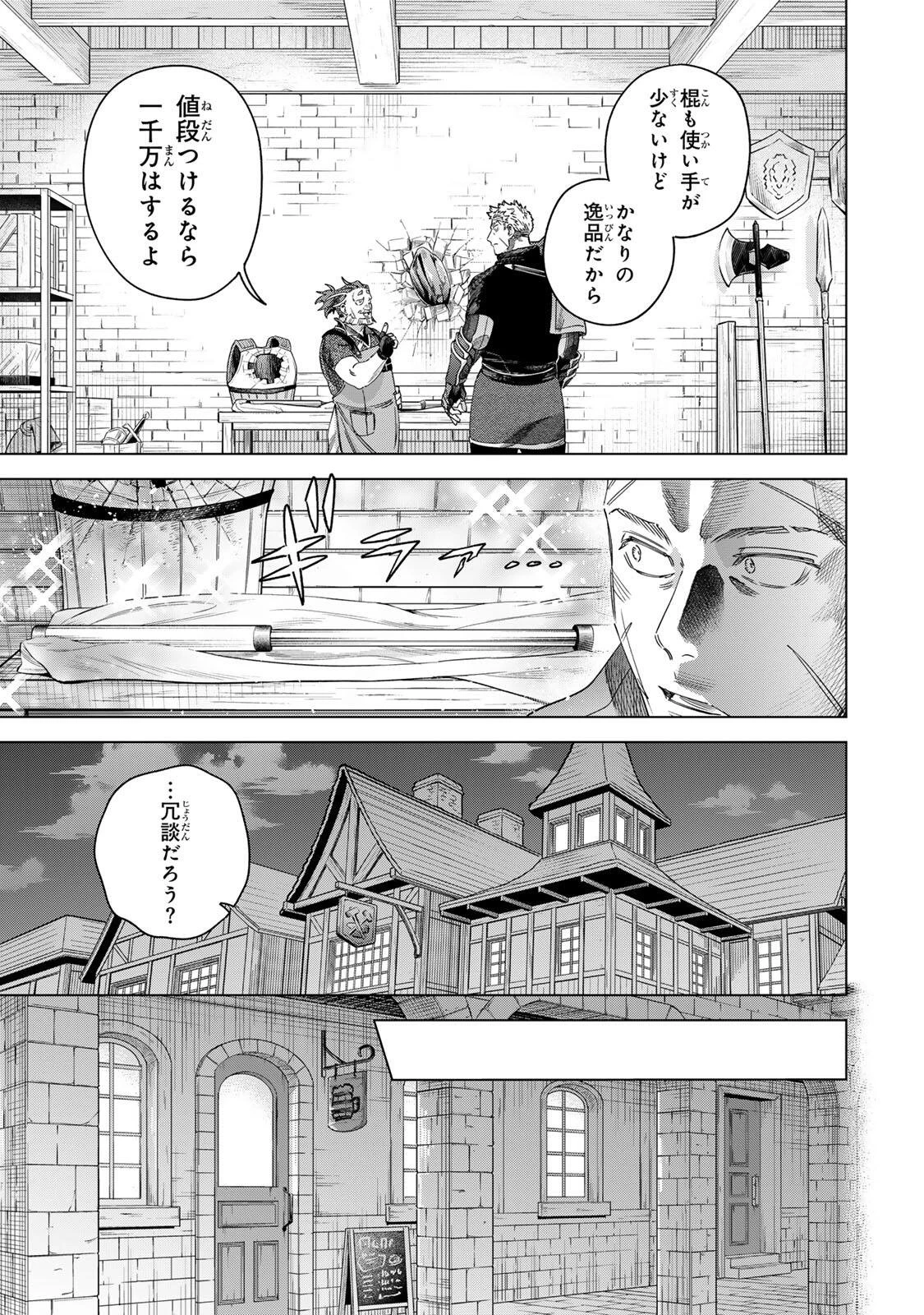魔女と傭兵 第70話 - 9