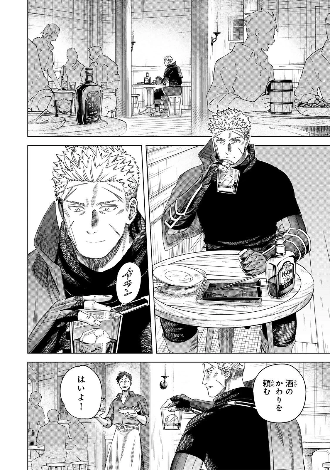 魔女と傭兵 第70話 - 10