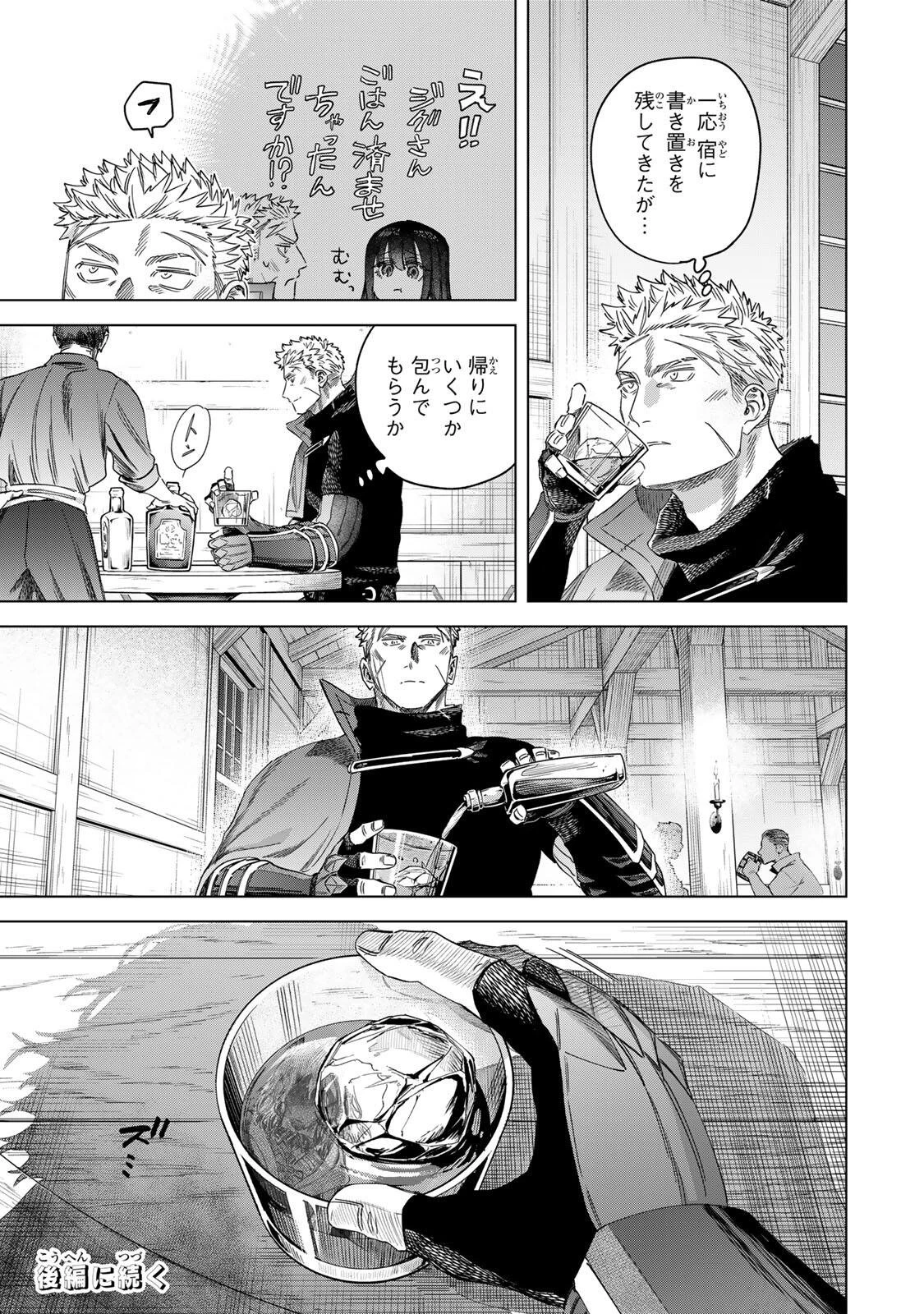 魔女と傭兵 第70話 - 11