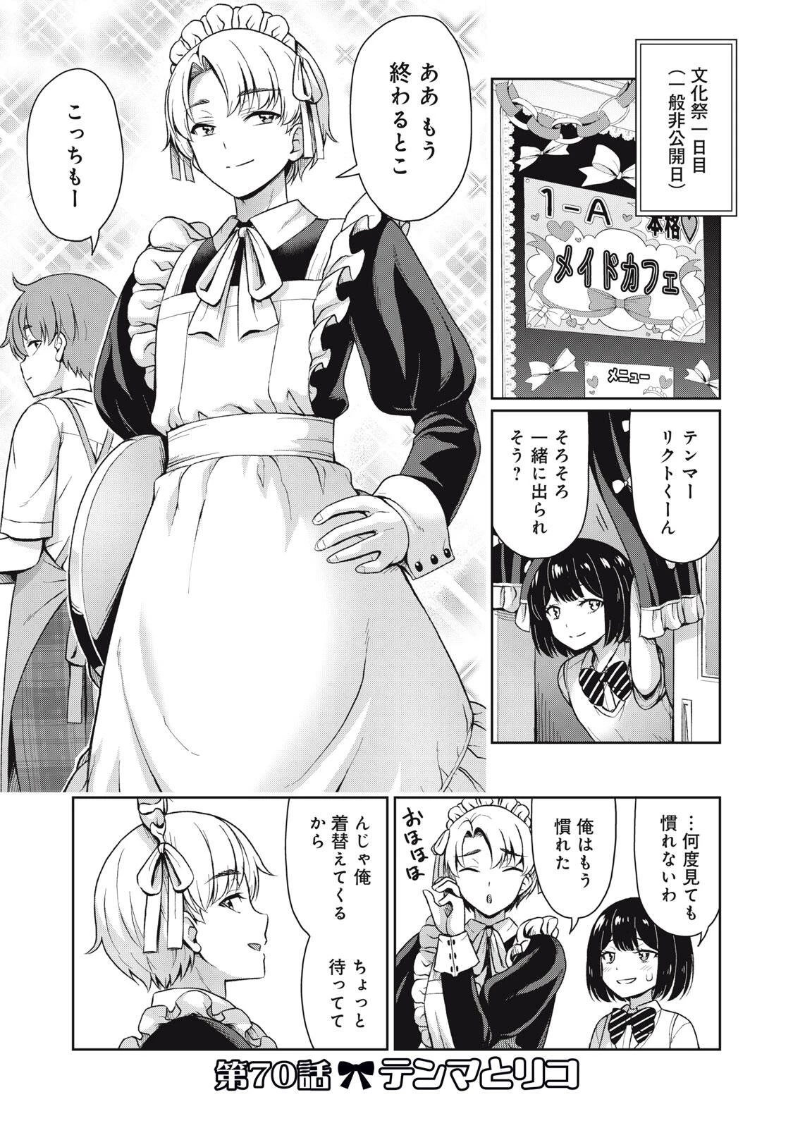 それがメイドのカンナです 第70話 - 1