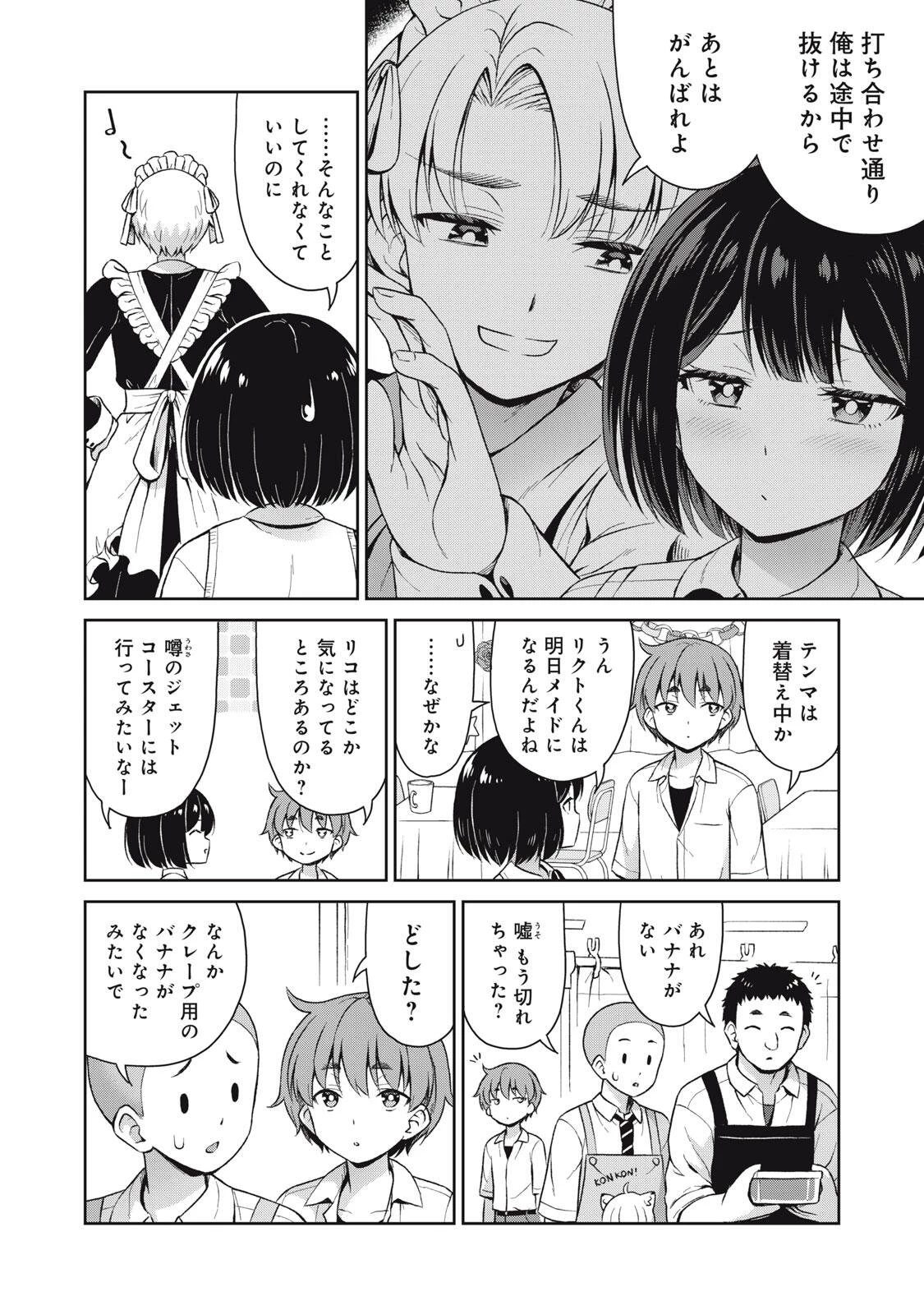 それがメイドのカンナです 第70話 - 2