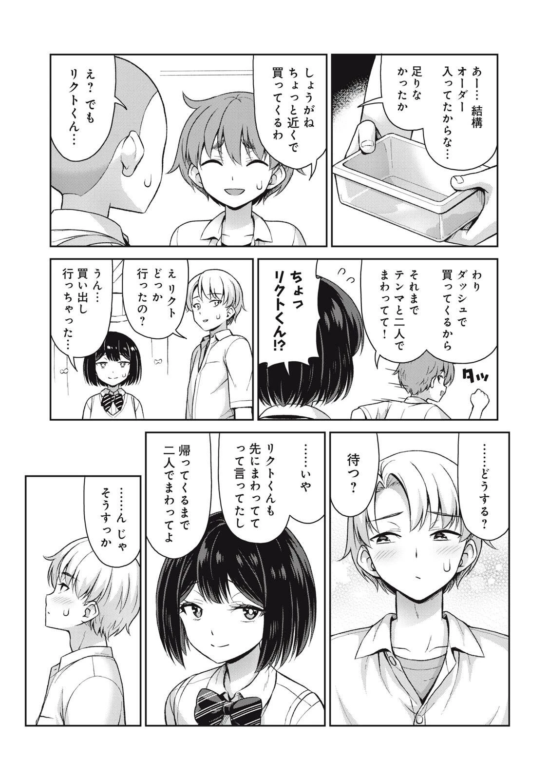 それがメイドのカンナです 第70話 - 3