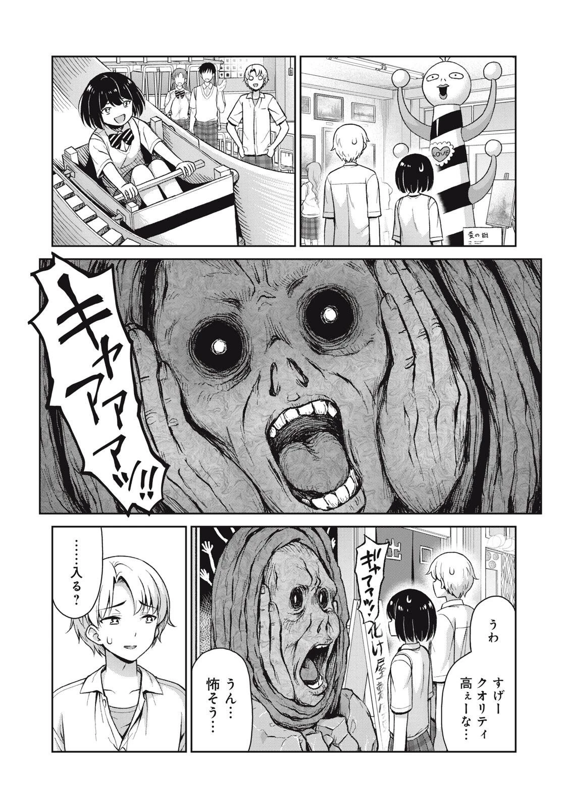 それがメイドのカンナです 第70話 - 4