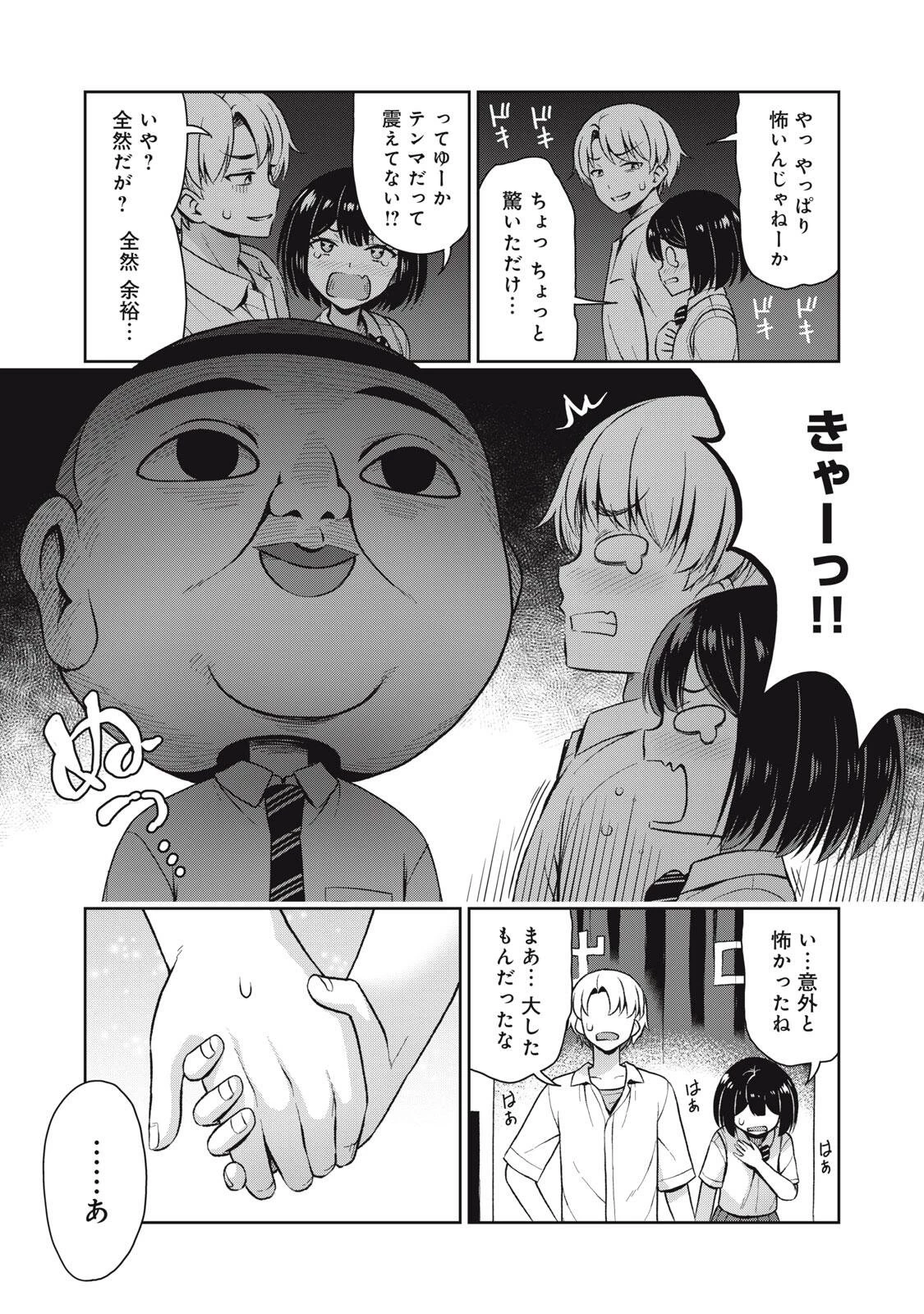 それがメイドのカンナです 第70話 - 6