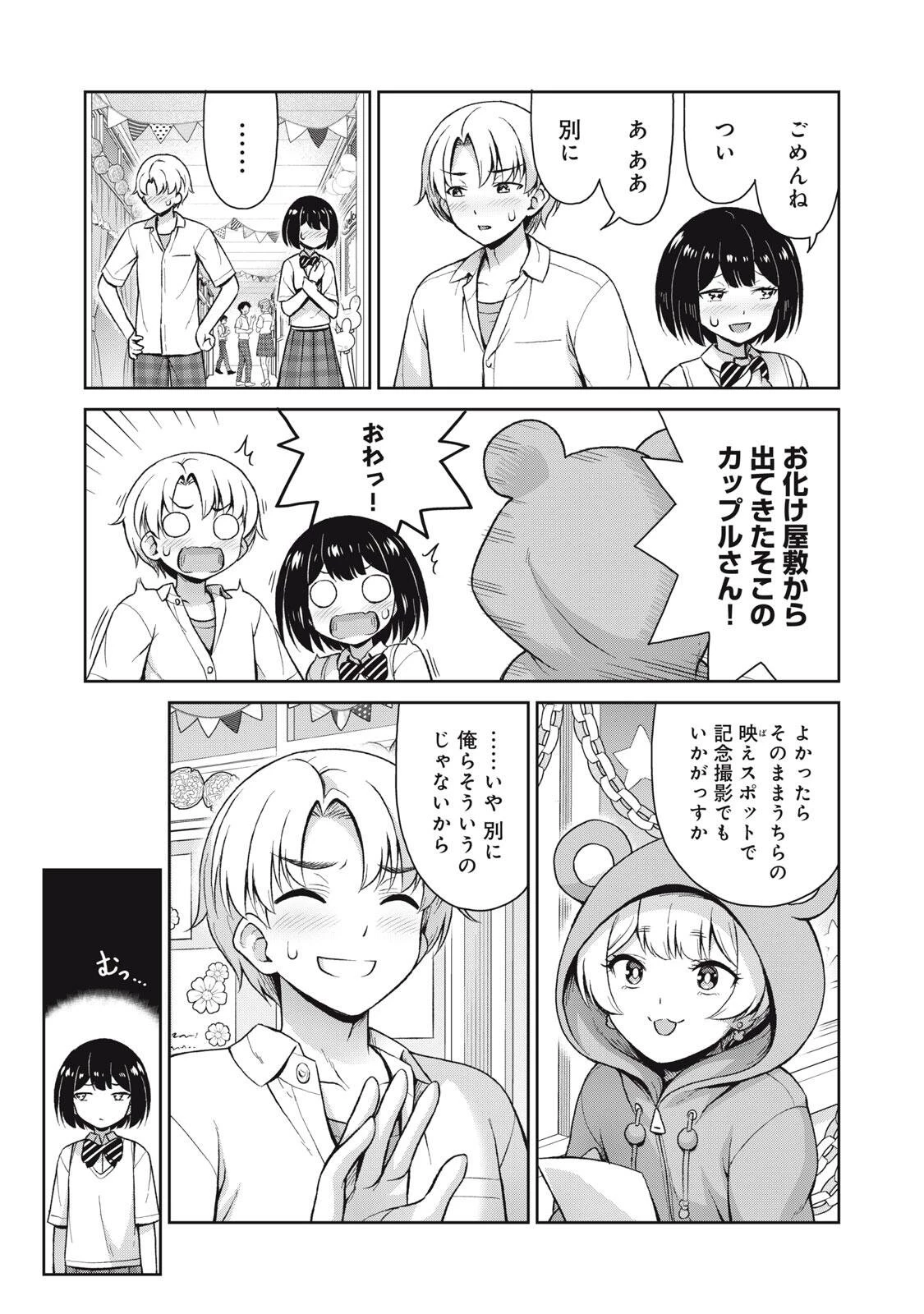 それがメイドのカンナです 第70話 - 7