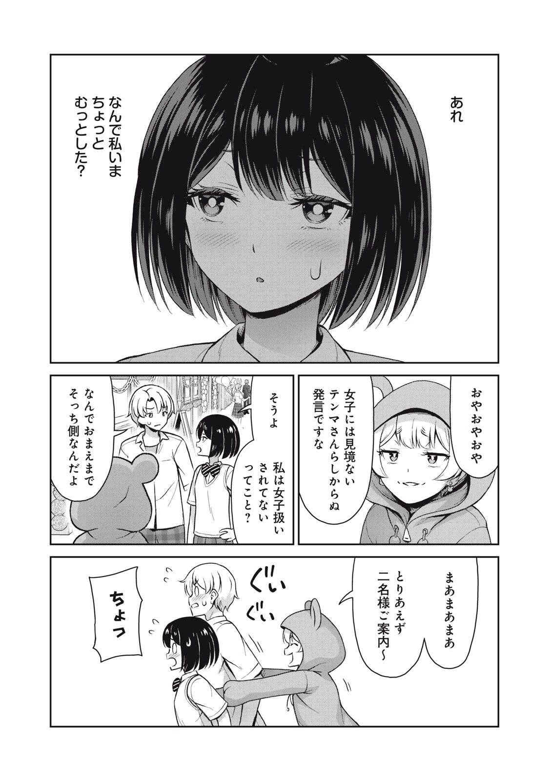 それがメイドのカンナです 第70話 - 8
