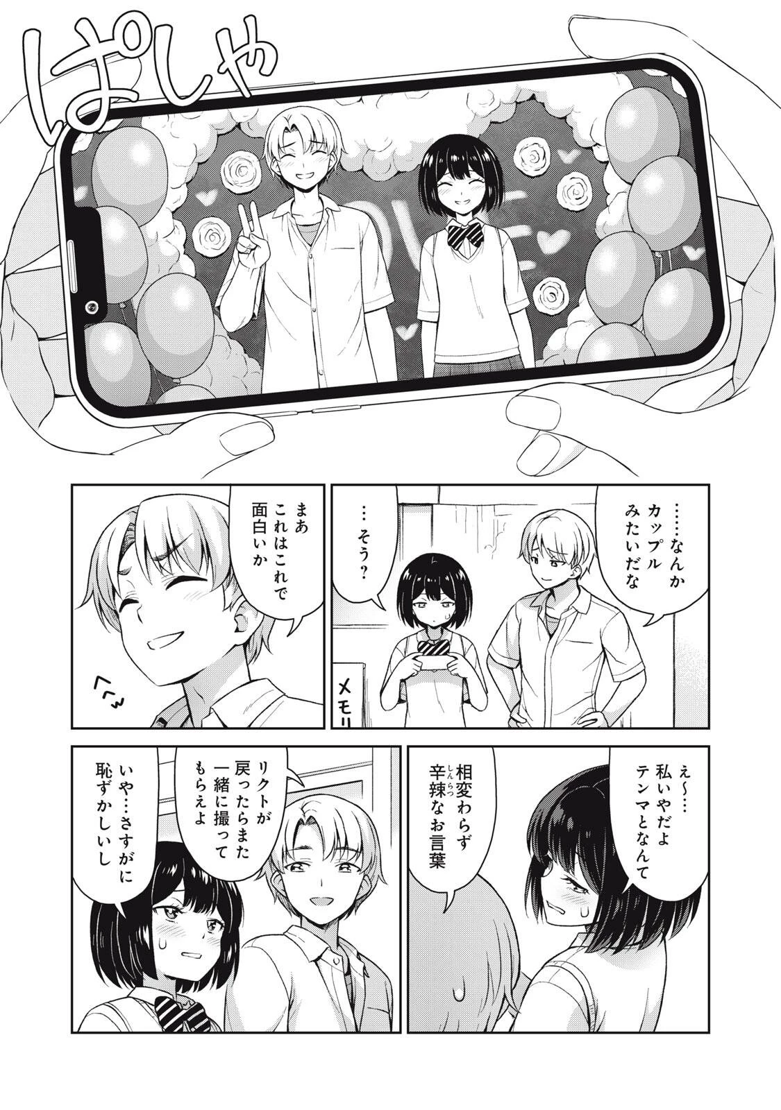 それがメイドのカンナです 第70話 - 9