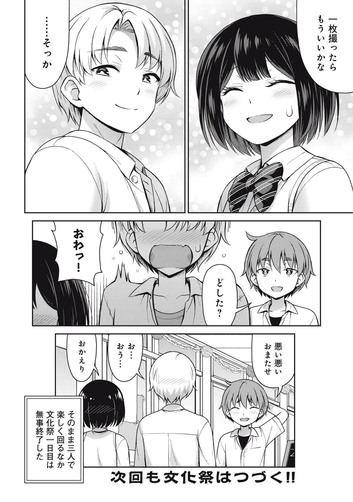 それがメイドのカンナです 第70話 - 10