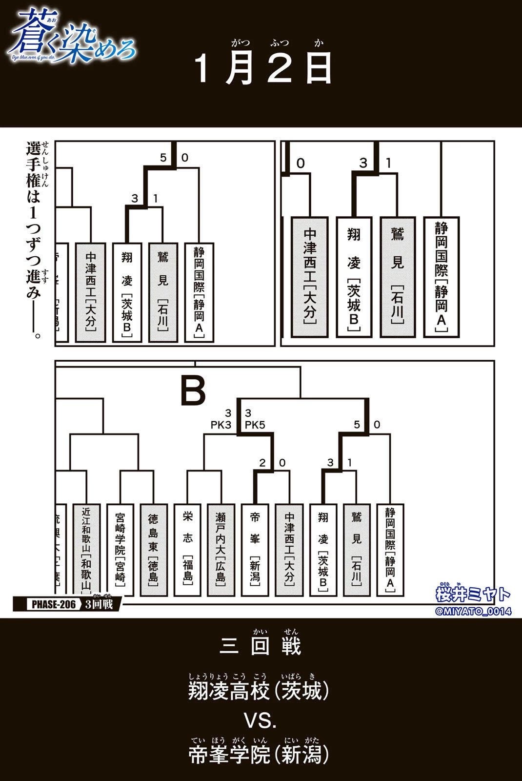 蒼く染めろ 第206話 - 1